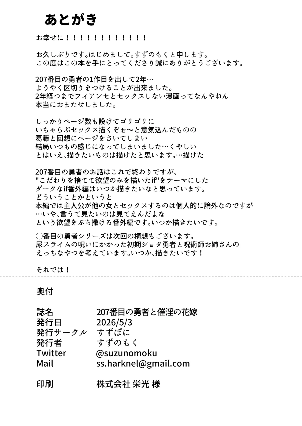 207-banme no Yuusha to Sain no Hanayome - Page 41