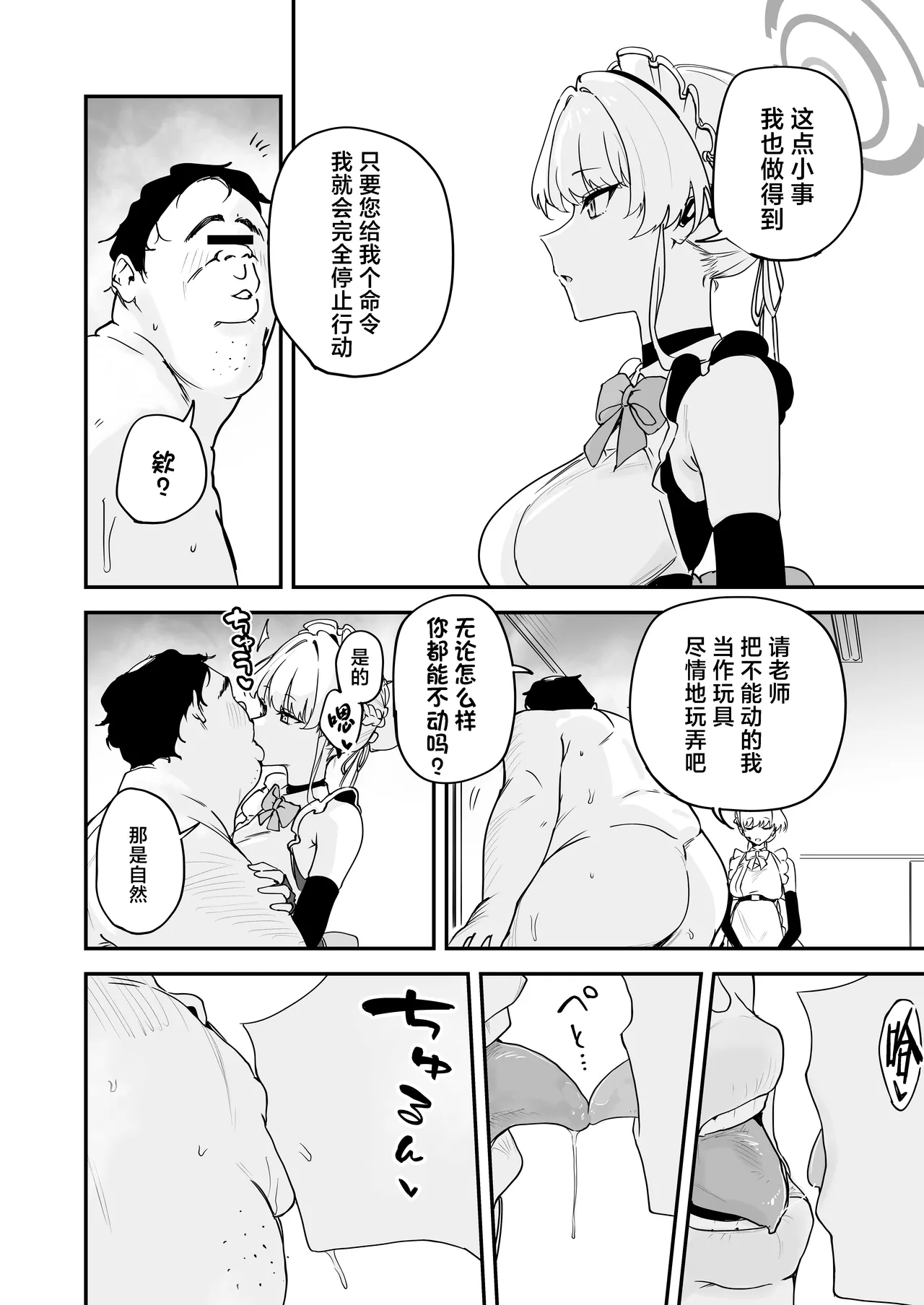 Schale Nottorri Saimin 1.5丨将夏莱鸠占鹊巢催眠 - Page 11