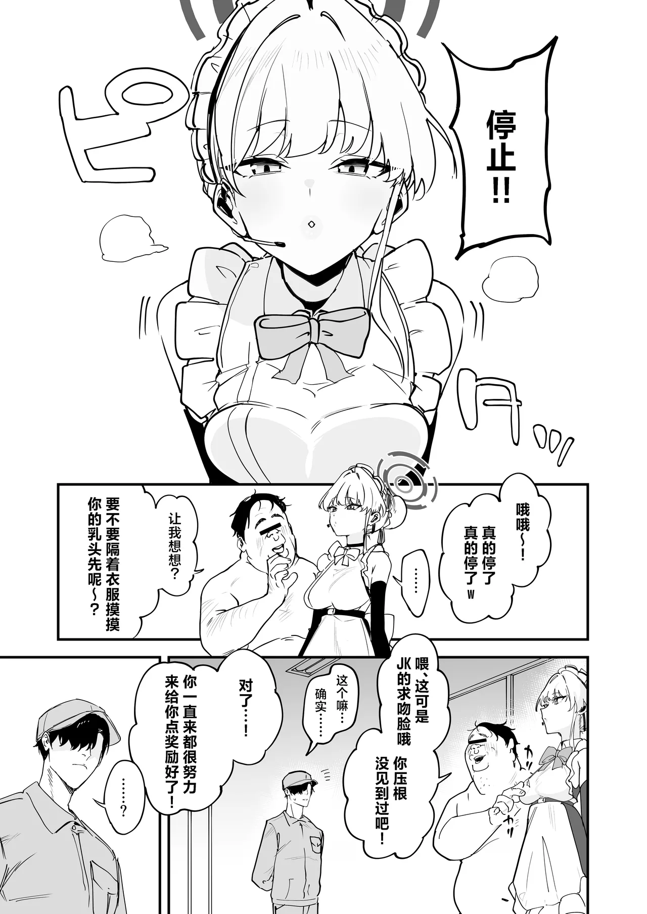 Schale Nottorri Saimin 1.5丨将夏莱鸠占鹊巢催眠 - Page 12