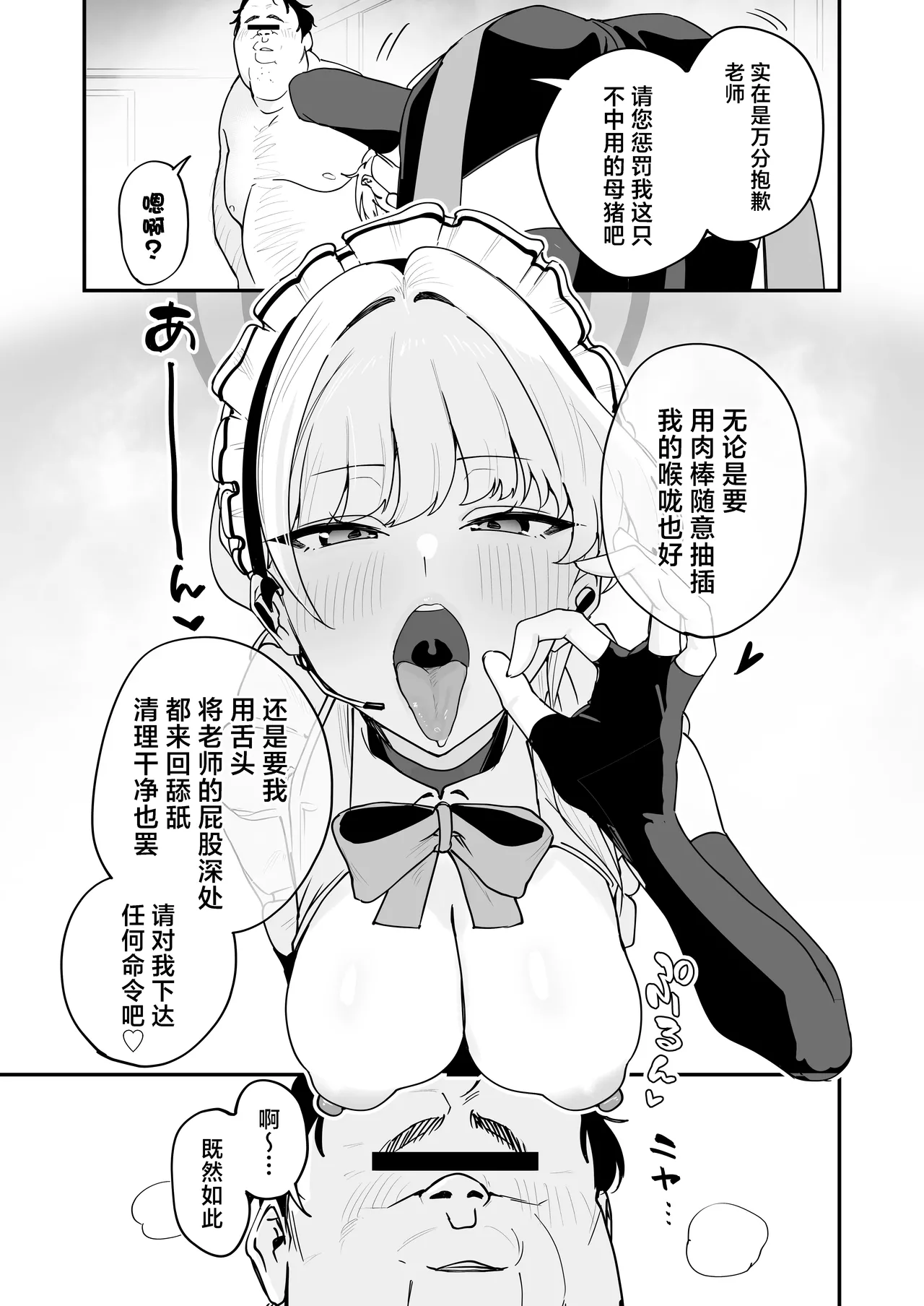 Schale Nottorri Saimin 1.5丨将夏莱鸠占鹊巢催眠 - Page 16