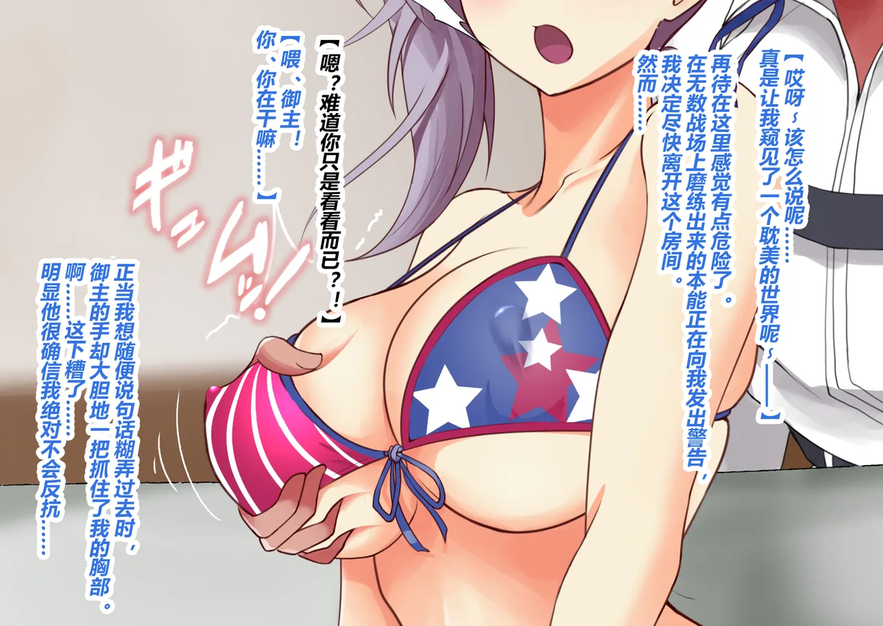 FGS3 (Fate-Grand Order)（有条色狼汉化） - Page 74