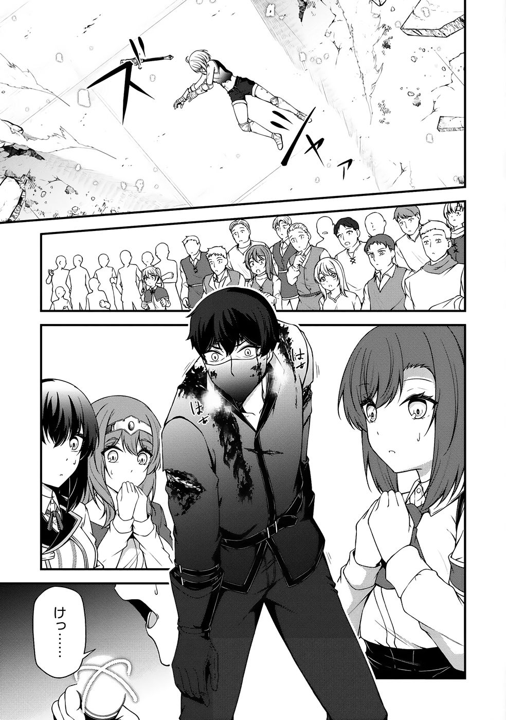 大手ギルドで10人分働いている超優秀な俺をクビってマジですか？ 第04巻 - Page 106