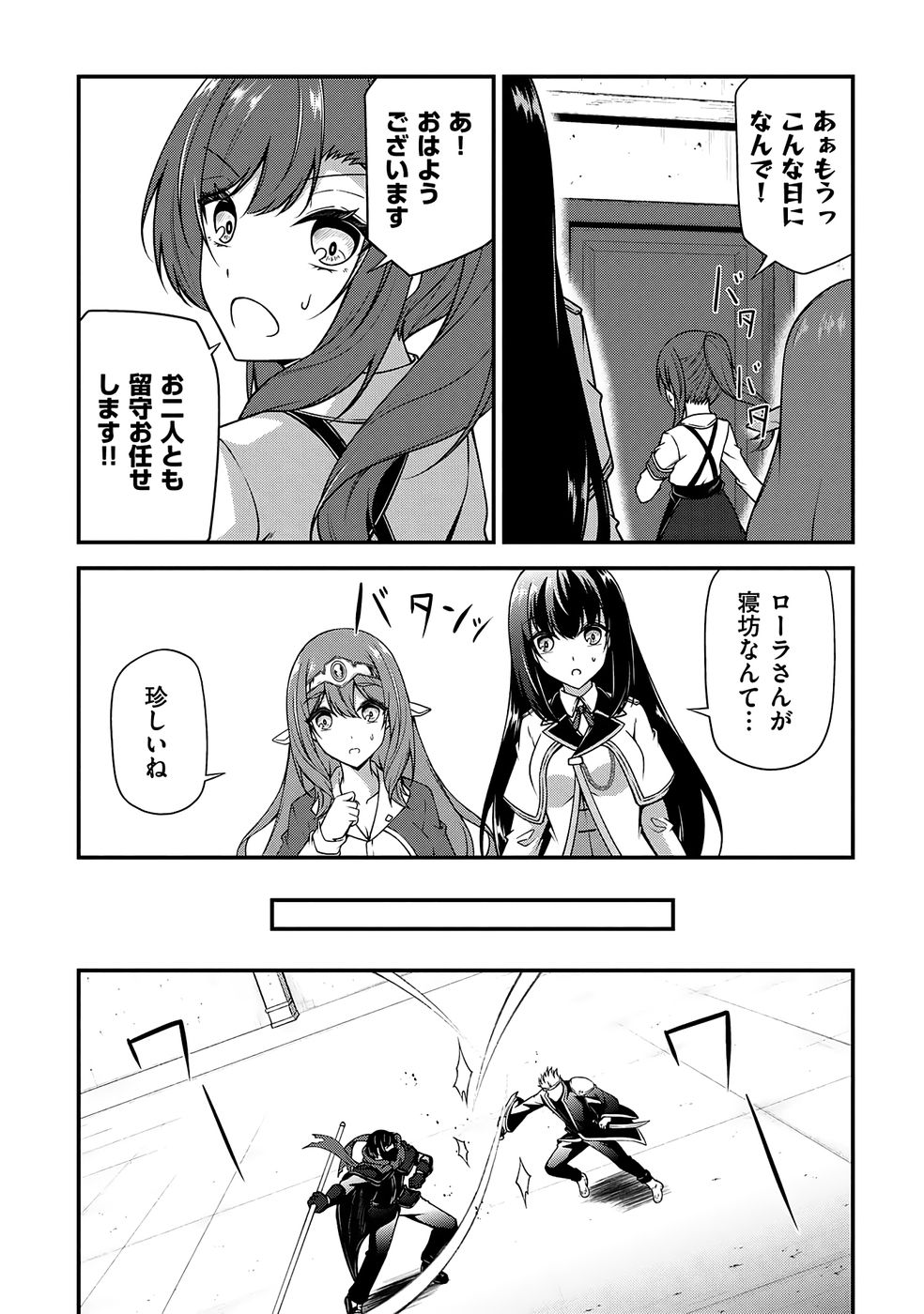 大手ギルドで10人分働いている超優秀な俺をクビってマジですか？ 第04巻 - Page 11