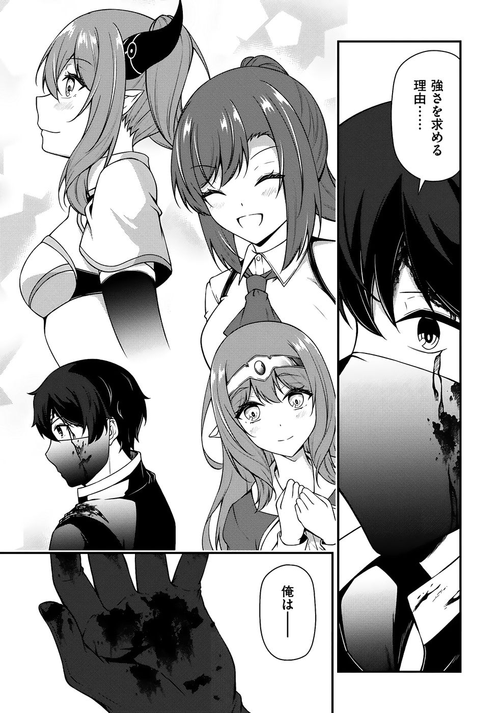 大手ギルドで10人分働いている超優秀な俺をクビってマジですか？ 第04巻 - Page 110