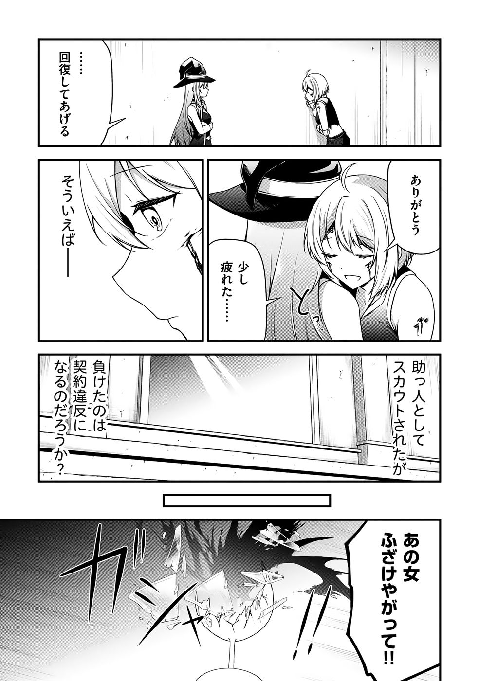 大手ギルドで10人分働いている超優秀な俺をクビってマジですか？ 第04巻 - Page 112