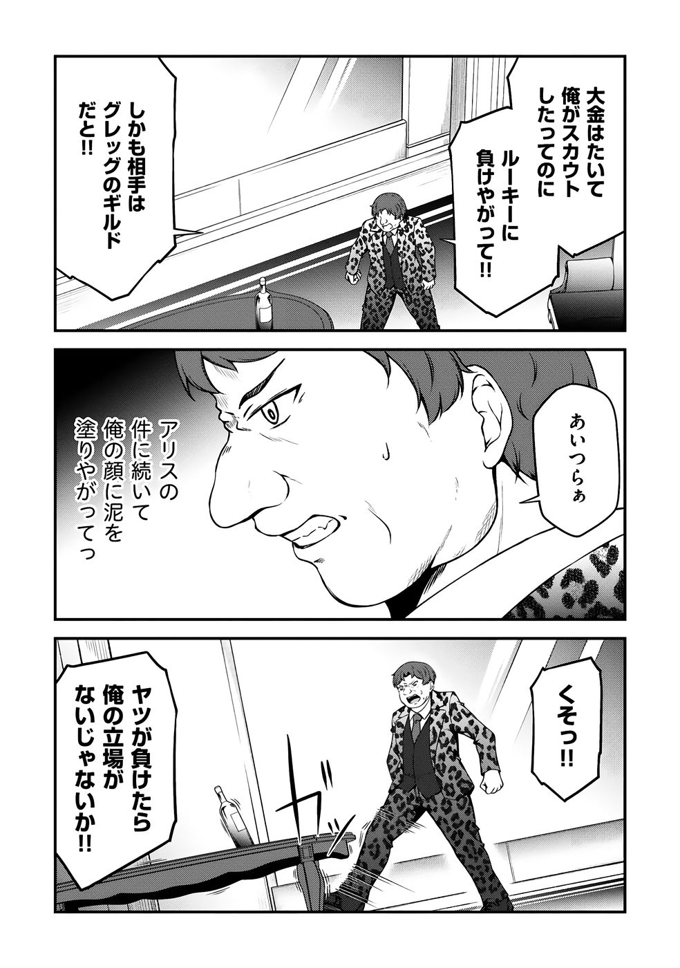 大手ギルドで10人分働いている超優秀な俺をクビってマジですか？ 第04巻 - Page 113