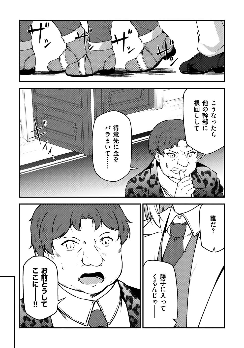 大手ギルドで10人分働いている超優秀な俺をクビってマジですか？ 第04巻 - Page 114