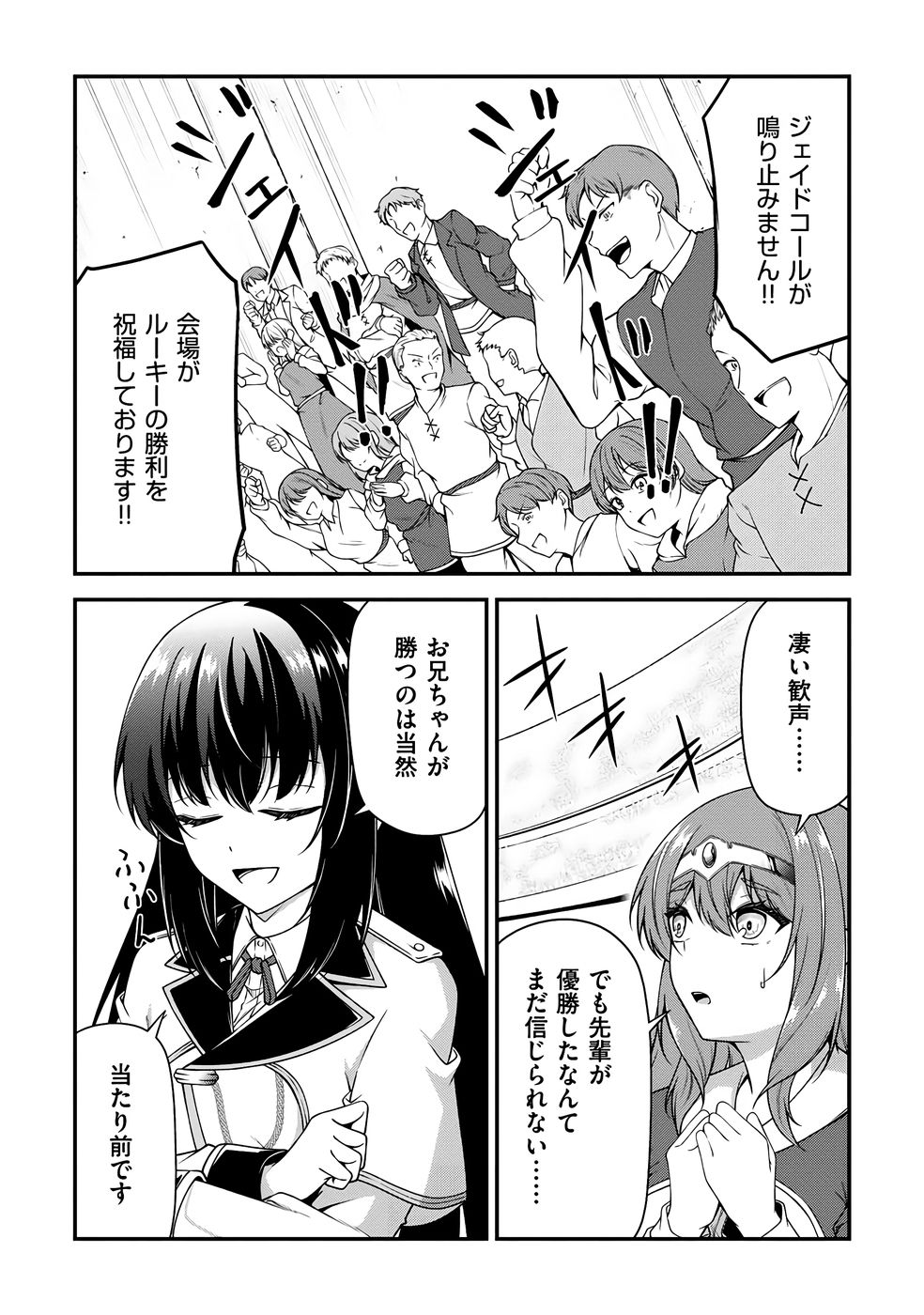 大手ギルドで10人分働いている超優秀な俺をクビってマジですか？ 第04巻 - Page 115