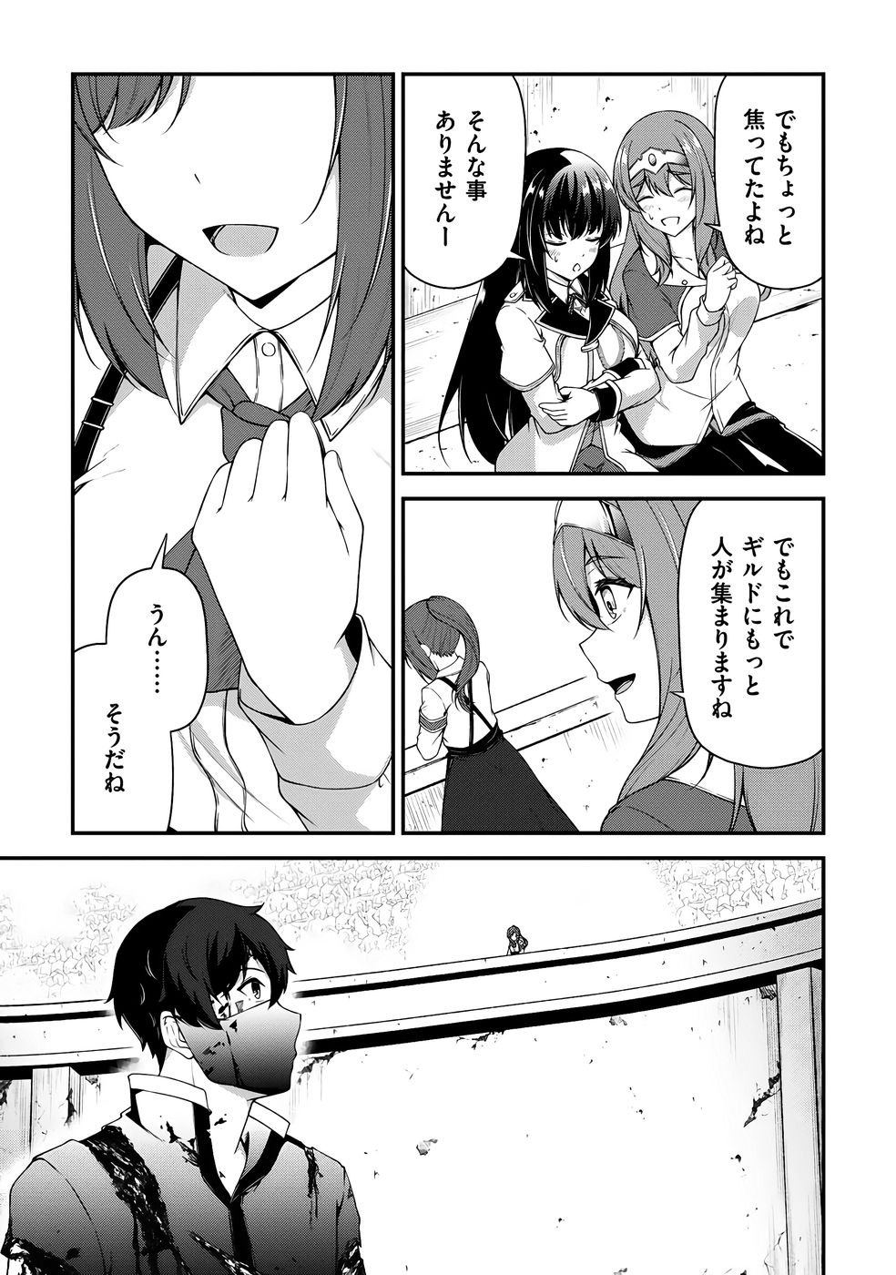 大手ギルドで10人分働いている超優秀な俺をクビってマジですか？ 第04巻 - Page 116