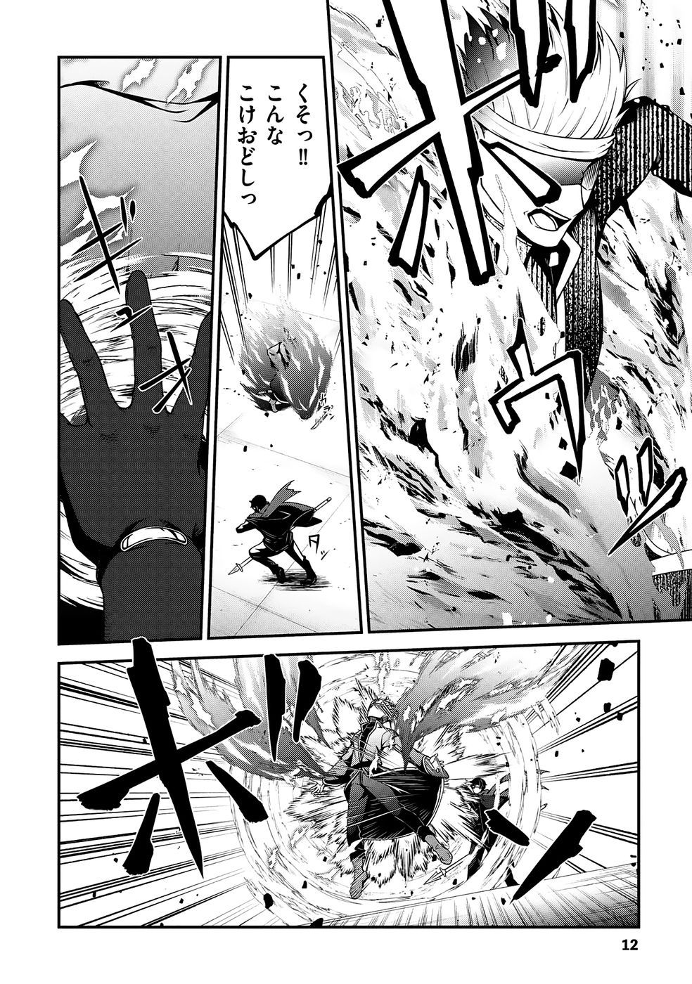 大手ギルドで10人分働いている超優秀な俺をクビってマジですか？ 第04巻 - Page 13