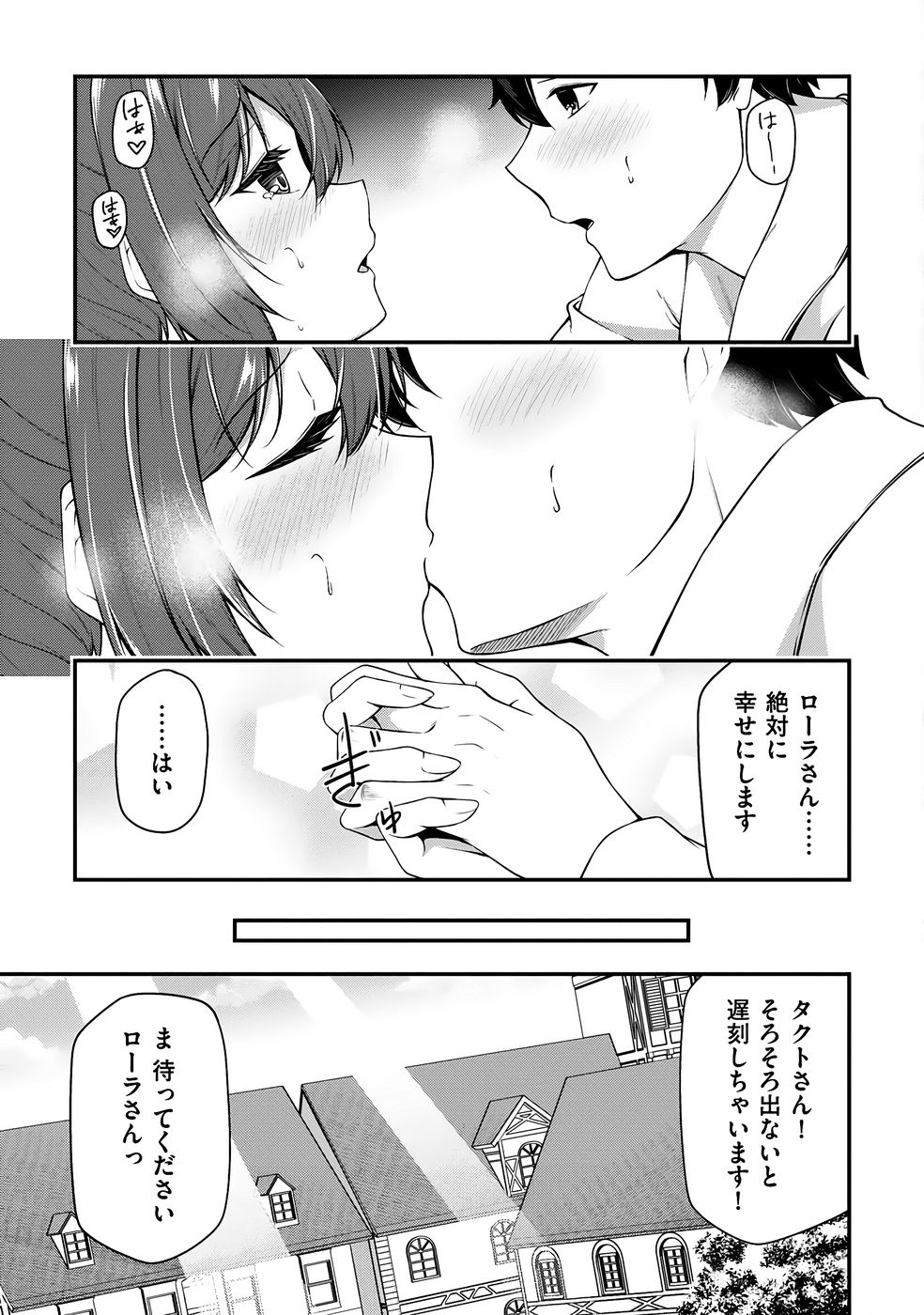 大手ギルドで10人分働いている超優秀な俺をクビってマジですか？ 第04巻 - Page 144