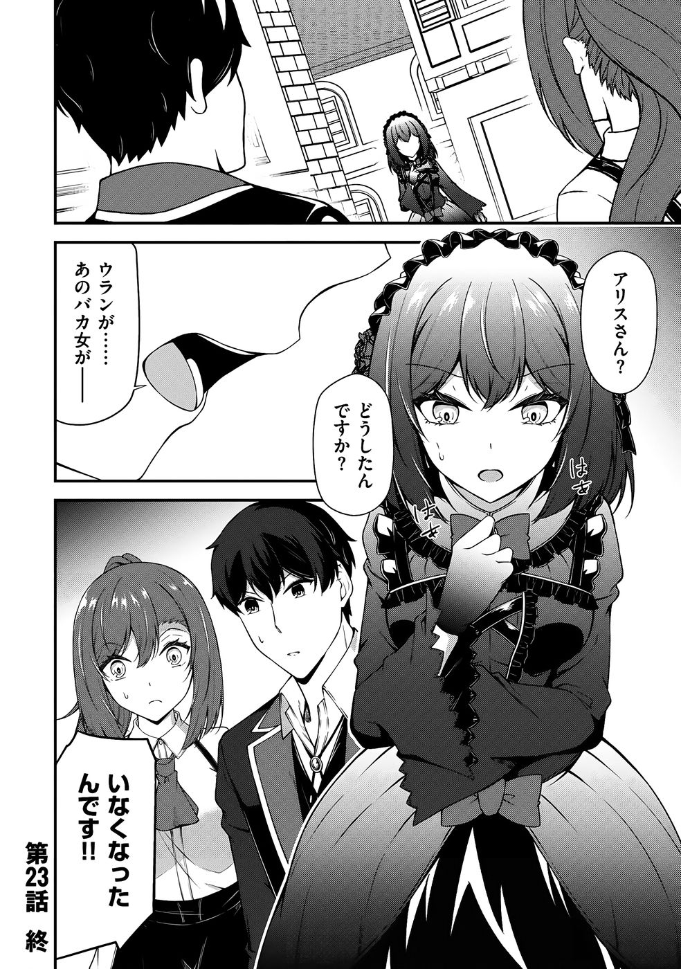 大手ギルドで10人分働いている超優秀な俺をクビってマジですか？ 第04巻 - Page 147