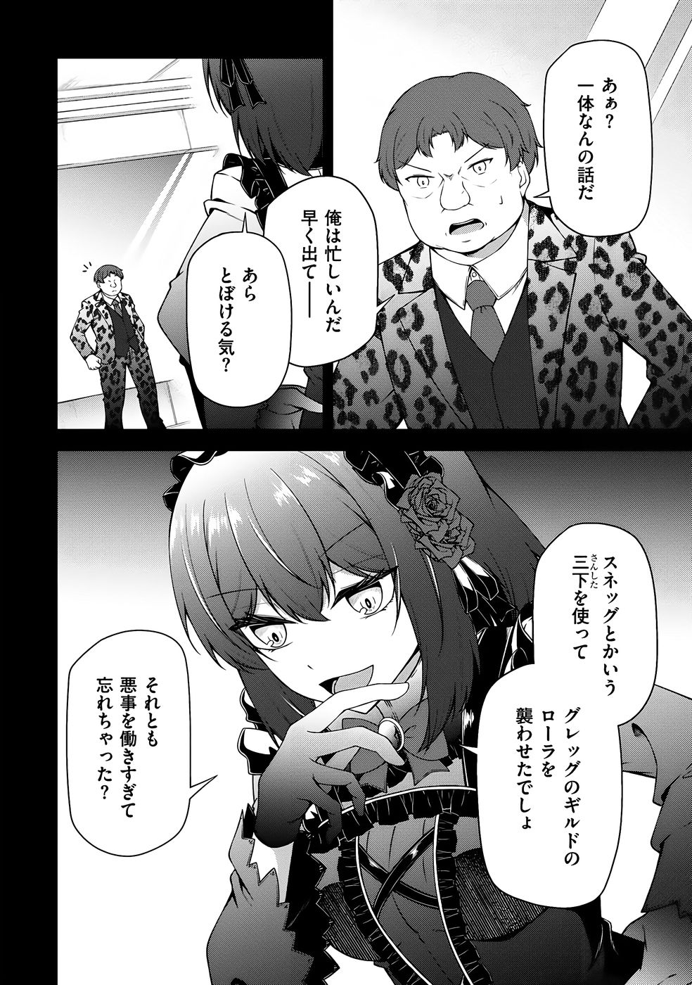大手ギルドで10人分働いている超優秀な俺をクビってマジですか？ 第04巻 - Page 151