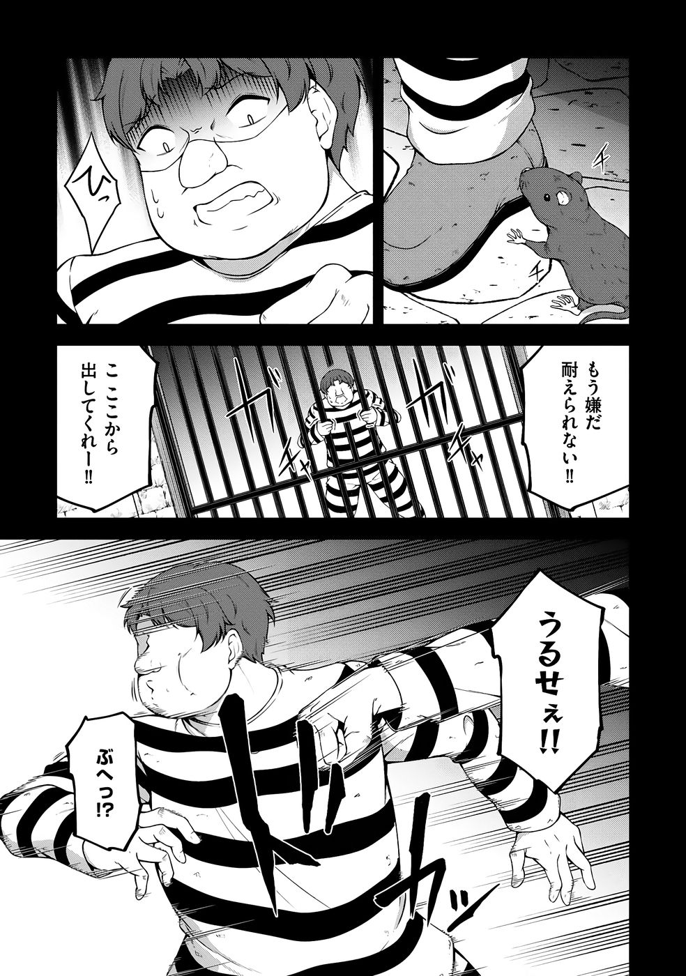 大手ギルドで10人分働いている超優秀な俺をクビってマジですか？ 第04巻 - Page 158
