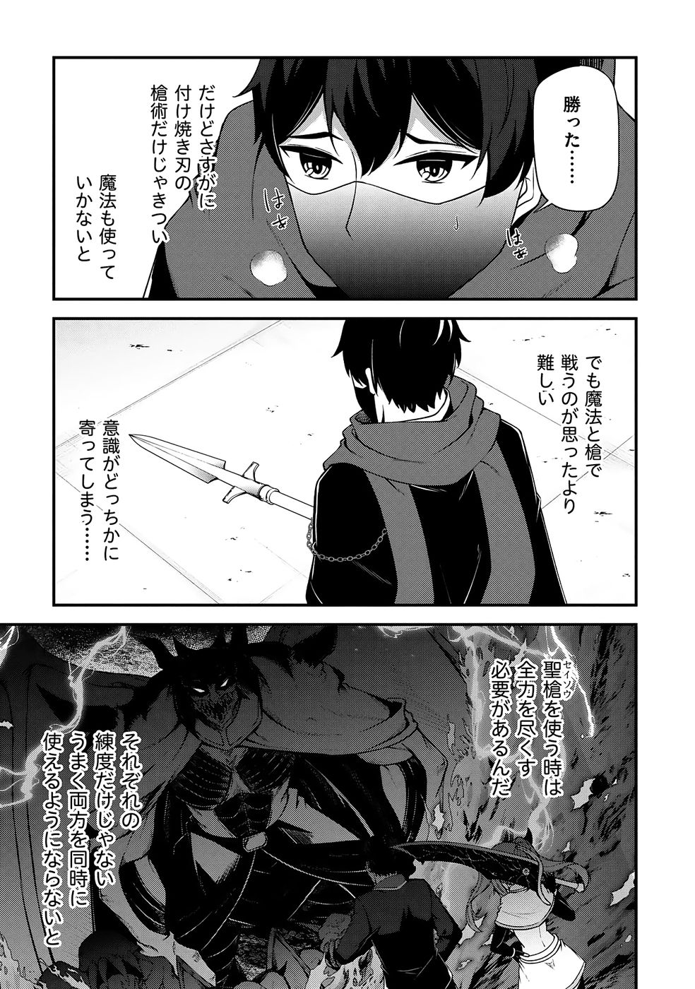 大手ギルドで10人分働いている超優秀な俺をクビってマジですか？ 第04巻 - Page 16