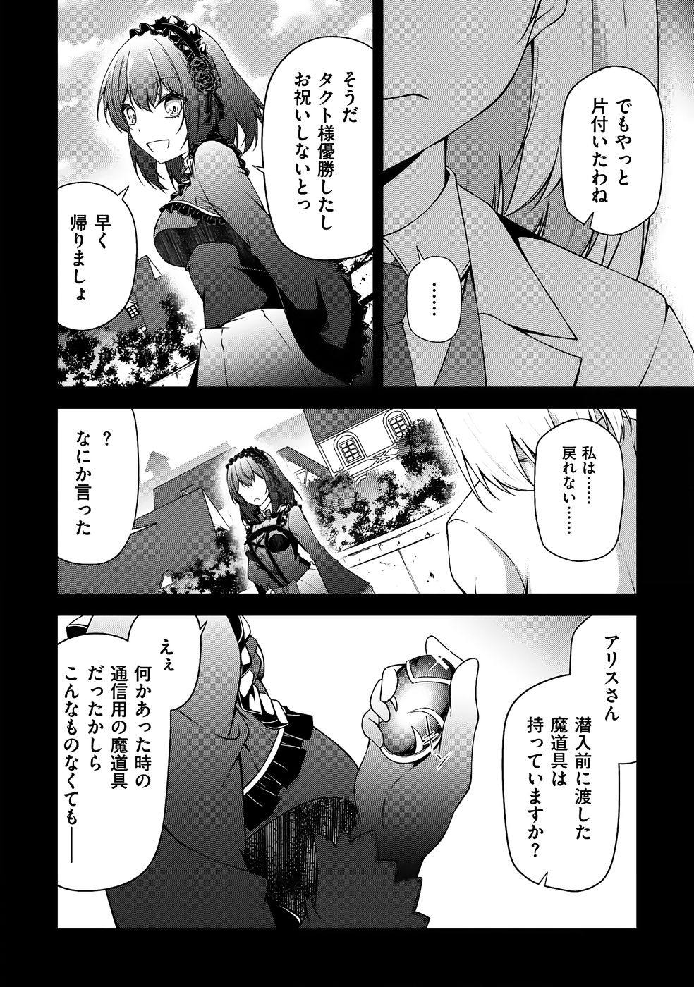大手ギルドで10人分働いている超優秀な俺をクビってマジですか？ 第04巻 - Page 161