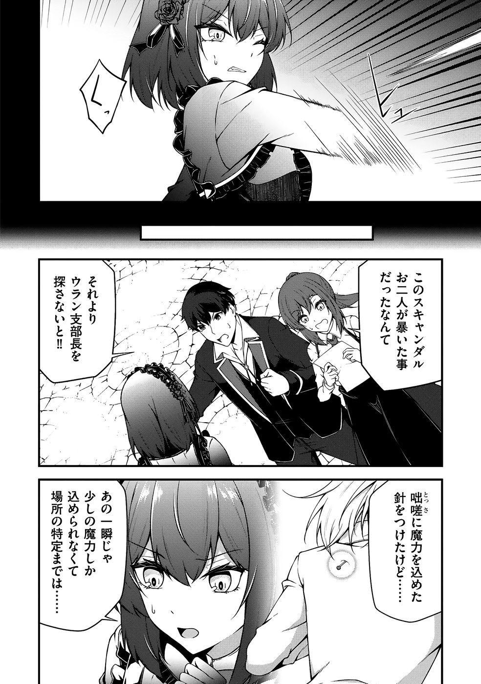 大手ギルドで10人分働いている超優秀な俺をクビってマジですか？ 第04巻 - Page 163
