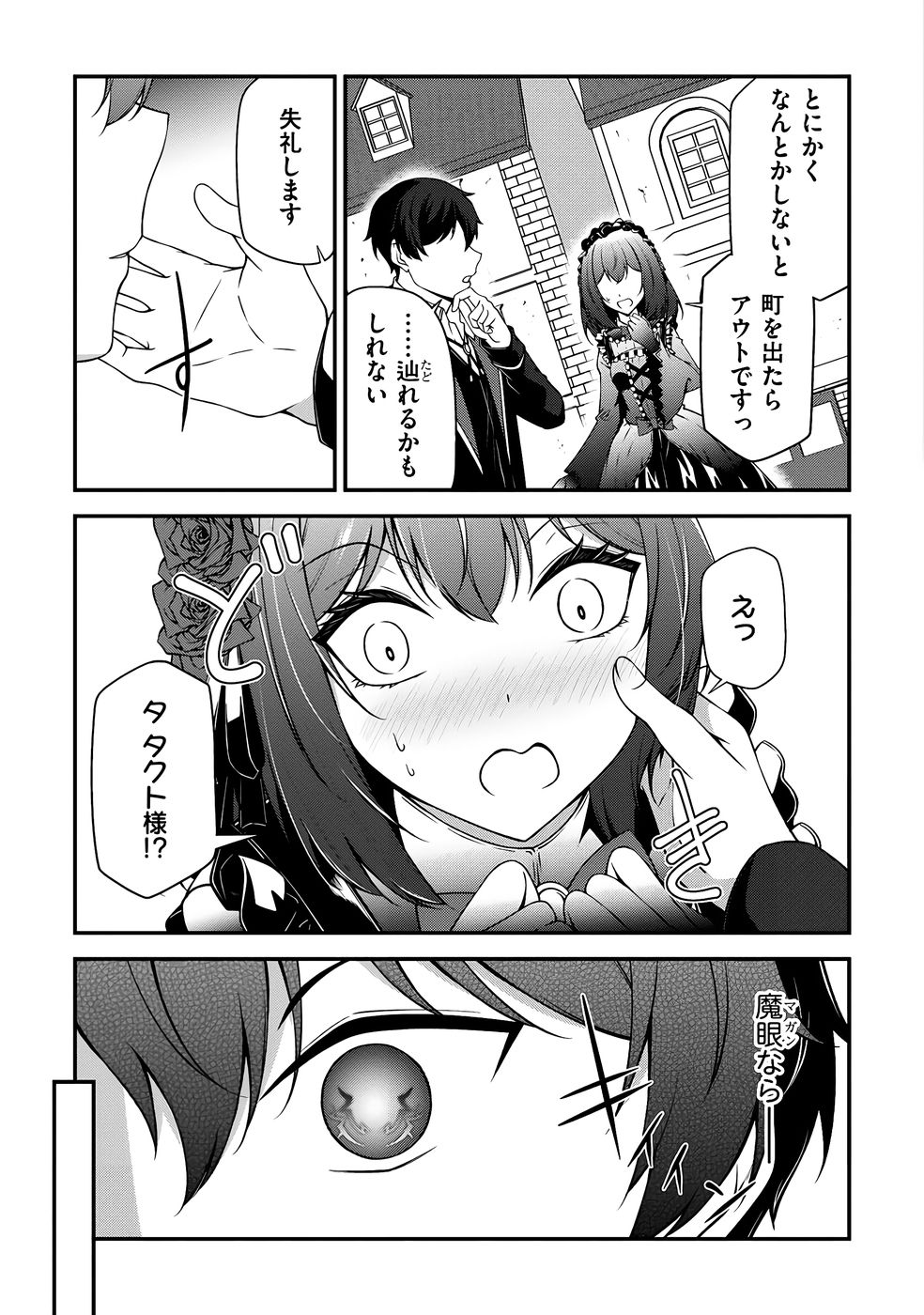 大手ギルドで10人分働いている超優秀な俺をクビってマジですか？ 第04巻 - Page 164