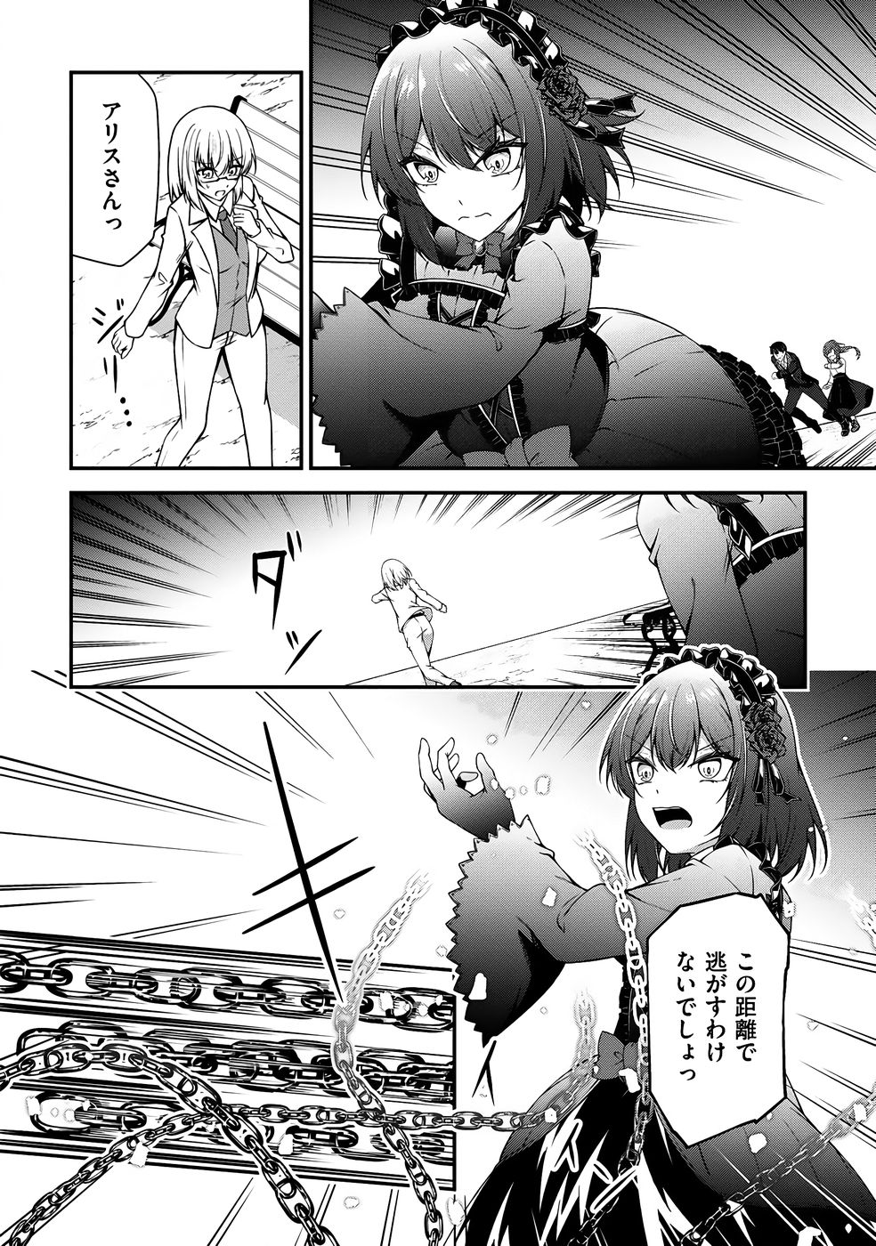 大手ギルドで10人分働いている超優秀な俺をクビってマジですか？ 第04巻 - Page 167
