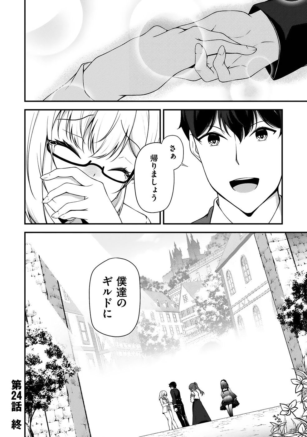 大手ギルドで10人分働いている超優秀な俺をクビってマジですか？ 第04巻 - Page 175
