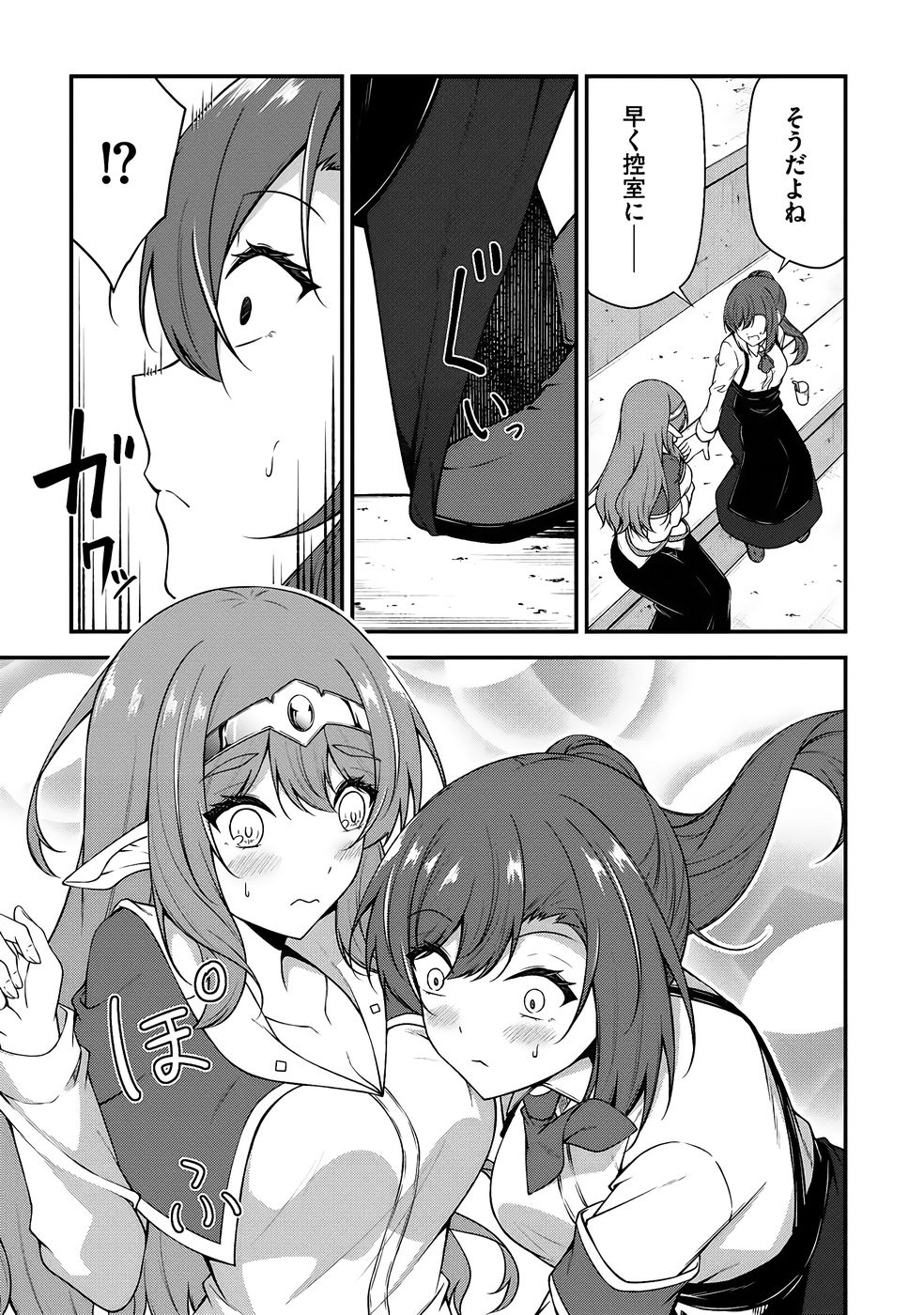 大手ギルドで10人分働いている超優秀な俺をクビってマジですか？ 第04巻 - Page 30