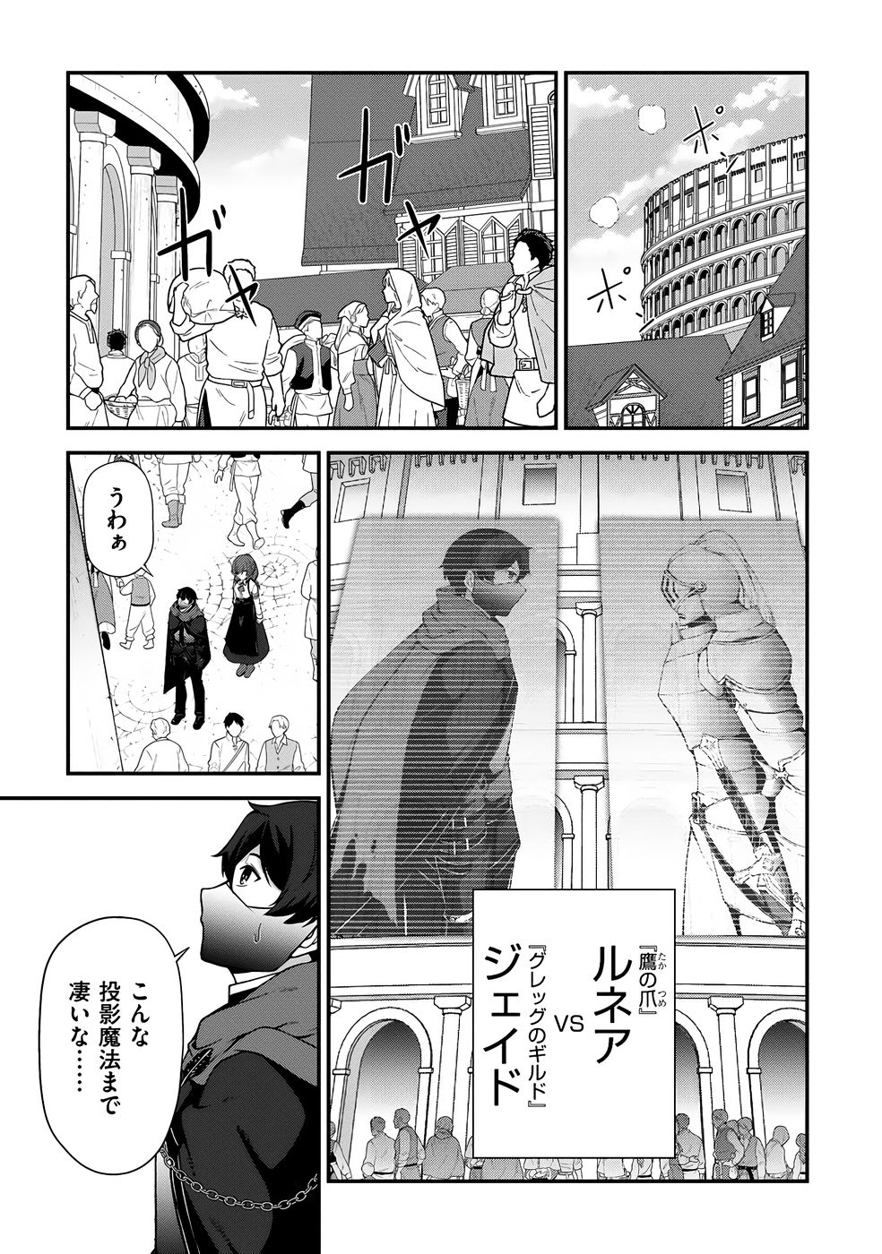 大手ギルドで10人分働いている超優秀な俺をクビってマジですか？ 第04巻 - Page 54