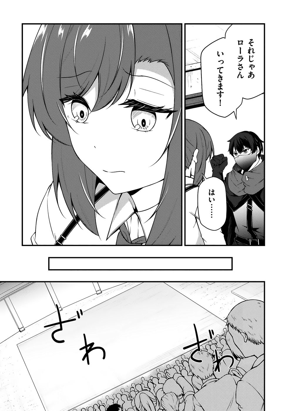 大手ギルドで10人分働いている超優秀な俺をクビってマジですか？ 第04巻 - Page 58