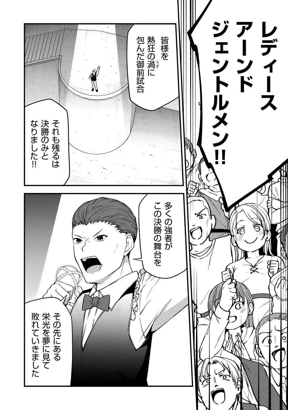 大手ギルドで10人分働いている超優秀な俺をクビってマジですか？ 第04巻 - Page 59