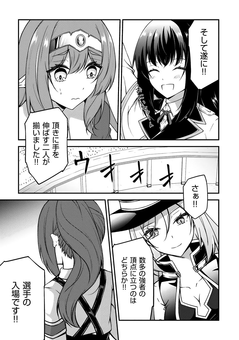 大手ギルドで10人分働いている超優秀な俺をクビってマジですか？ 第04巻 - Page 60