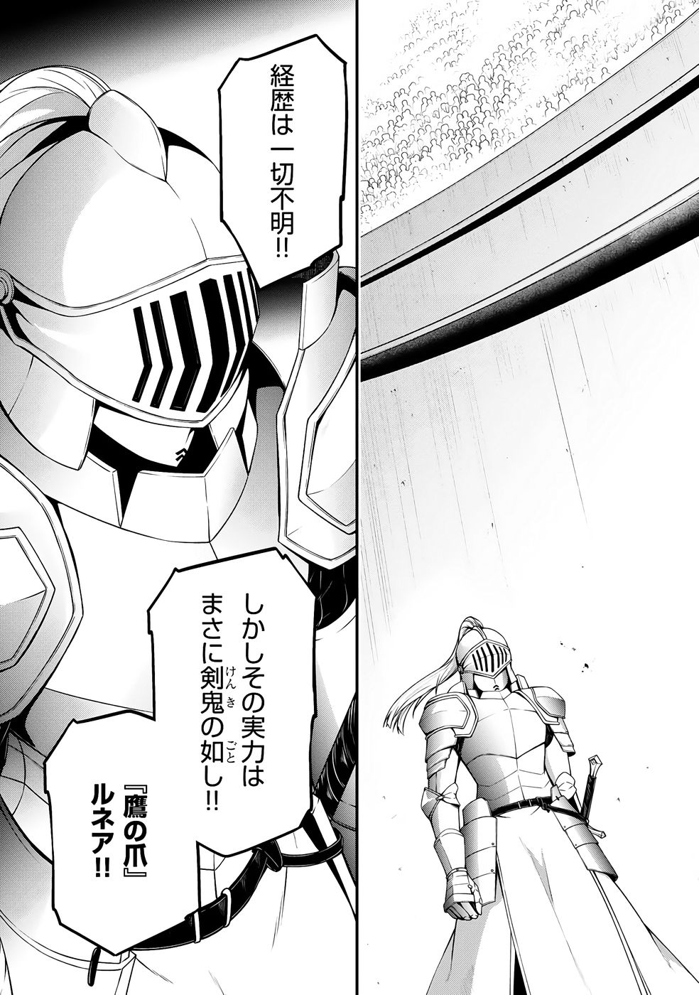 大手ギルドで10人分働いている超優秀な俺をクビってマジですか？ 第04巻 - Page 62