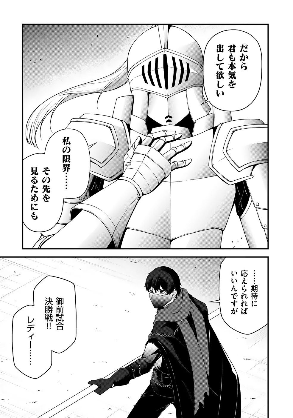 大手ギルドで10人分働いている超優秀な俺をクビってマジですか？ 第04巻 - Page 64