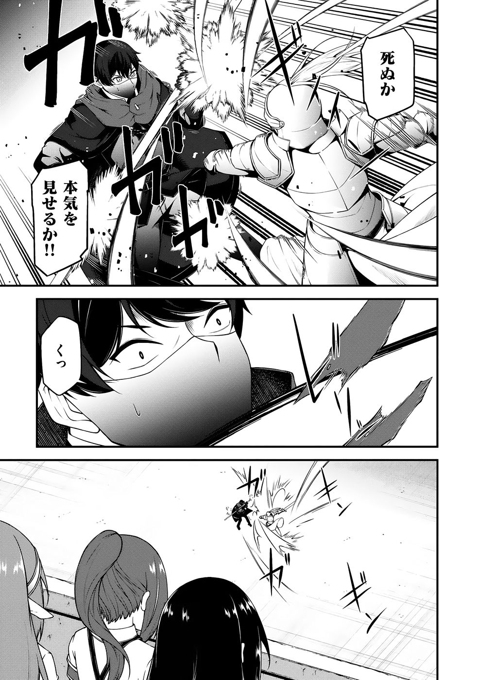 大手ギルドで10人分働いている超優秀な俺をクビってマジですか？ 第04巻 - Page 74