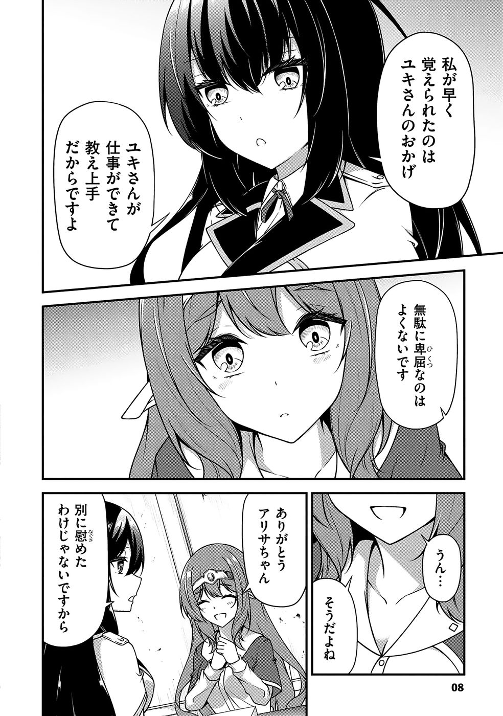 大手ギルドで10人分働いている超優秀な俺をクビってマジですか？ 第04巻 - Page 9