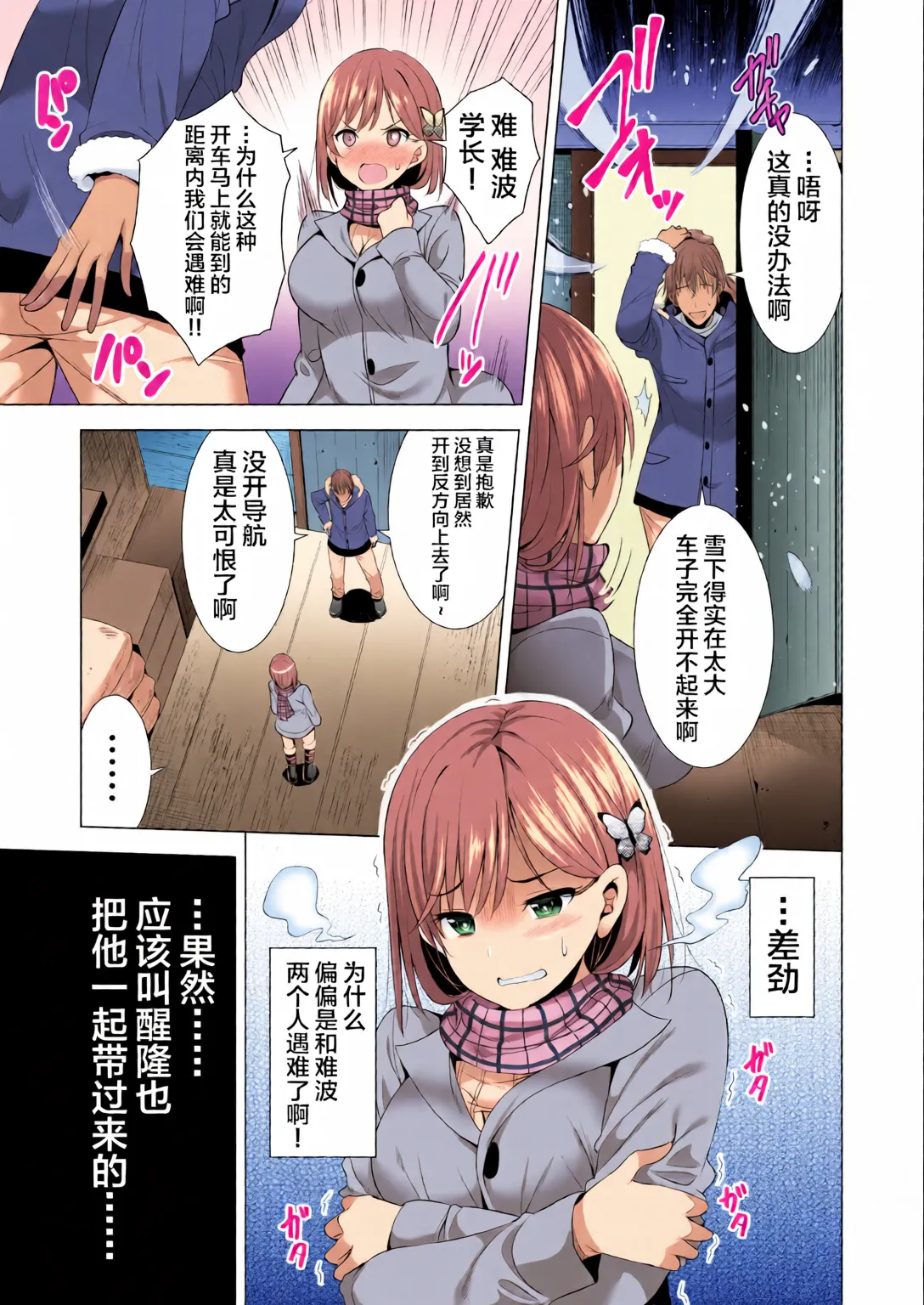 Ichiya Kagiri no Ayamachi - Page 12