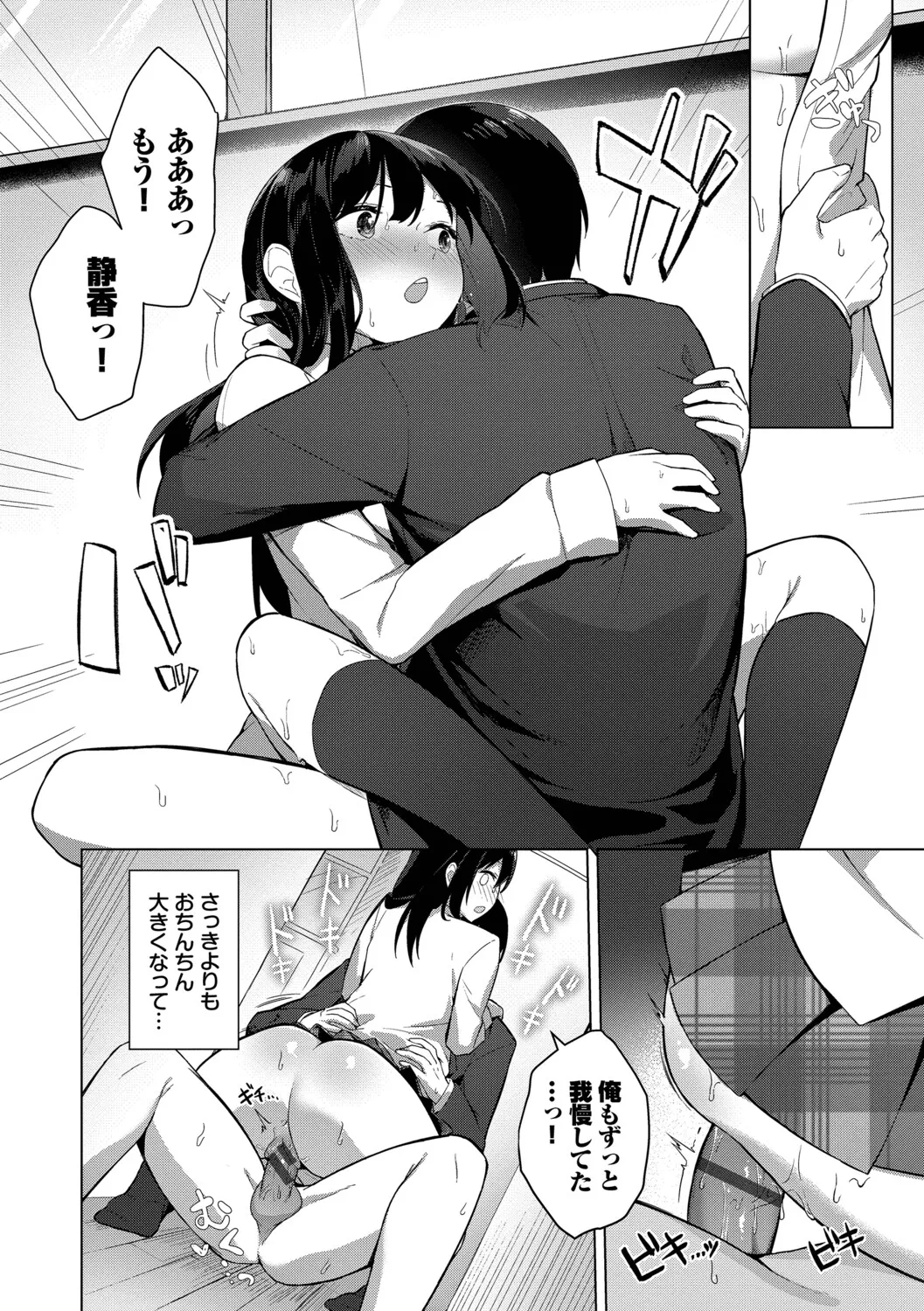 Hanikamu Hatsukoi + Watashi ga Shite Ageru! 2 - Page 187