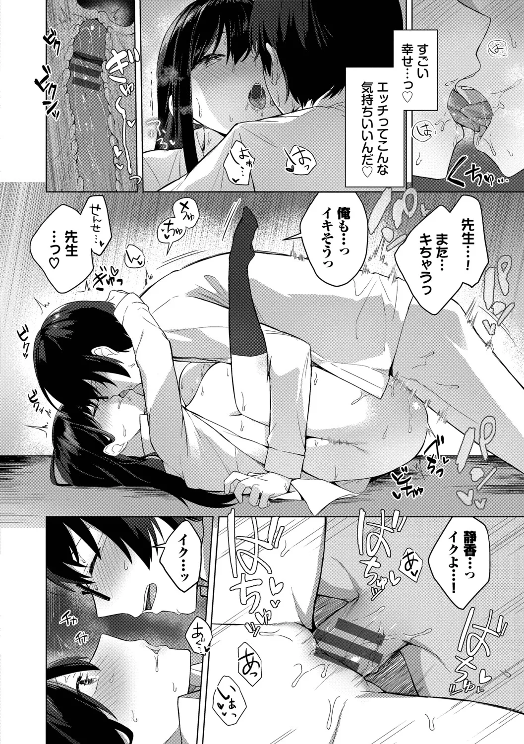 Hanikamu Hatsukoi + Watashi ga Shite Ageru! 2 - Page 191