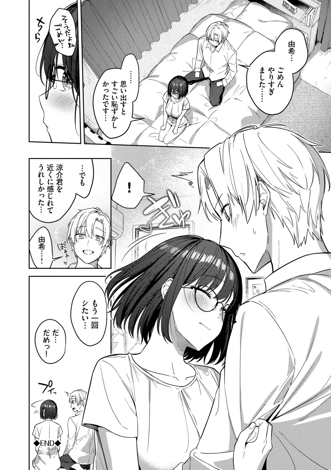 Hanikamu Hatsukoi + Watashi ga Shite Ageru! 2 - Page 23