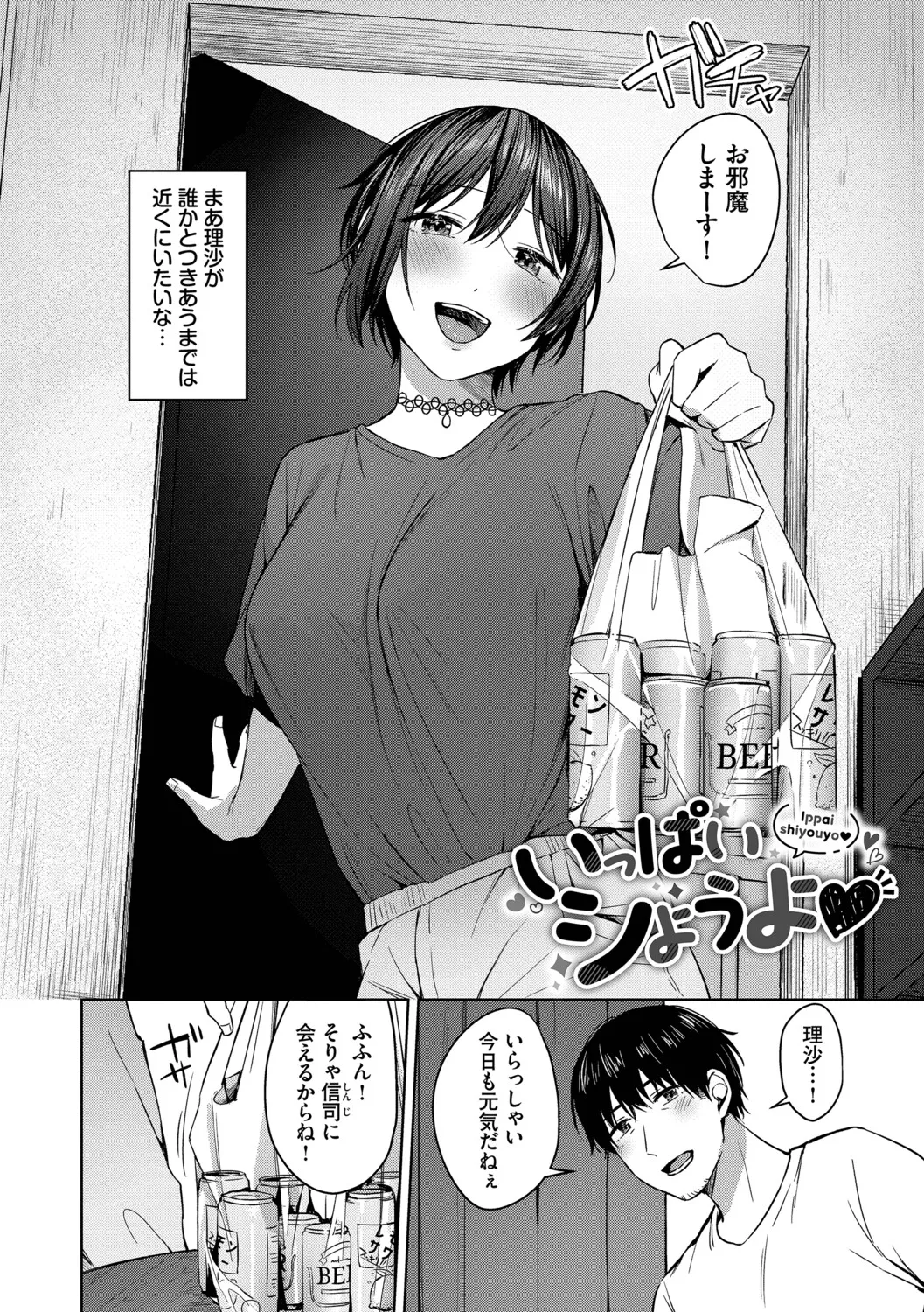 Hanikamu Hatsukoi + Watashi ga Shite Ageru! 2 - Page 25