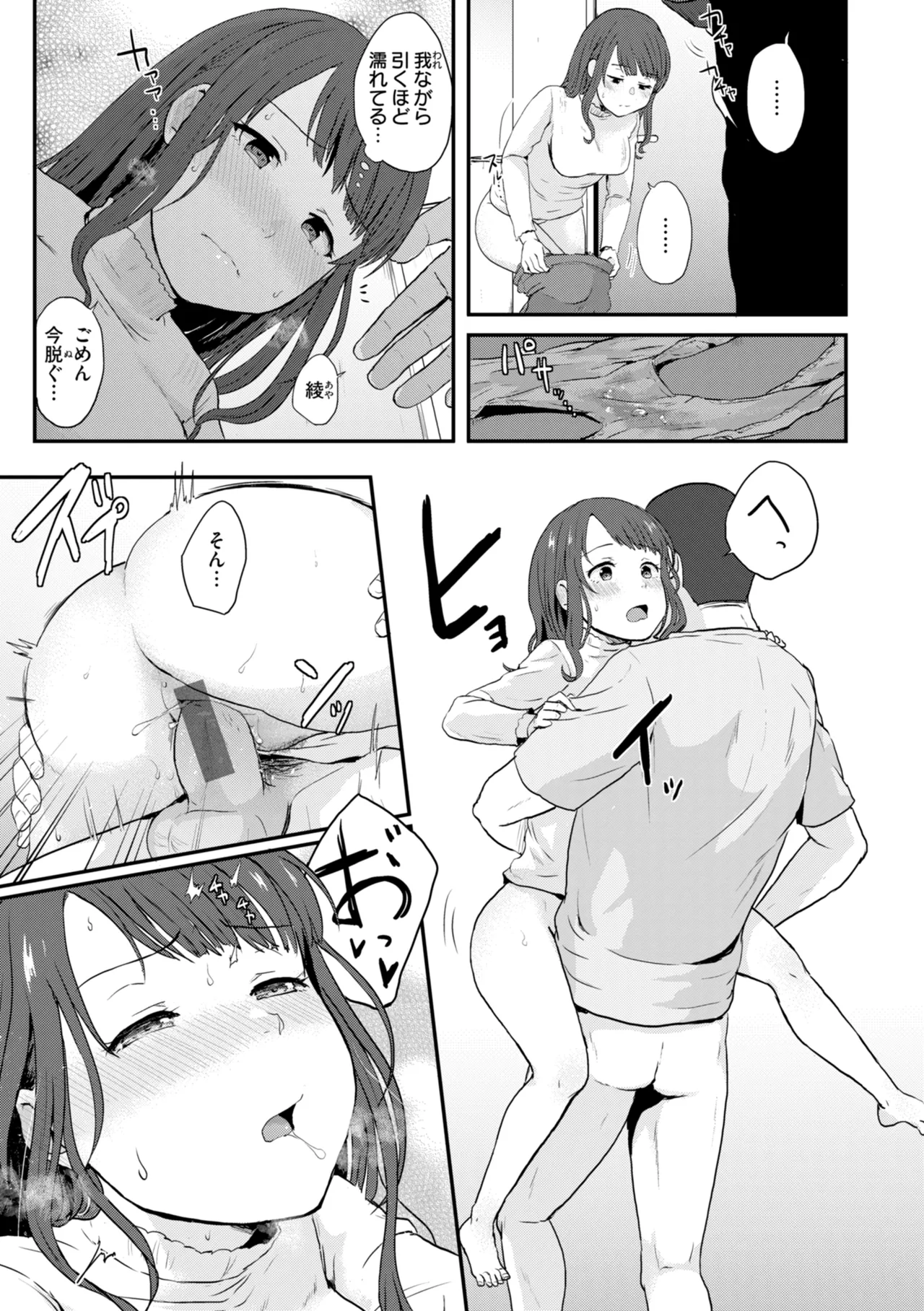 Netsuai Progress - Deep Love Progress - Page 125