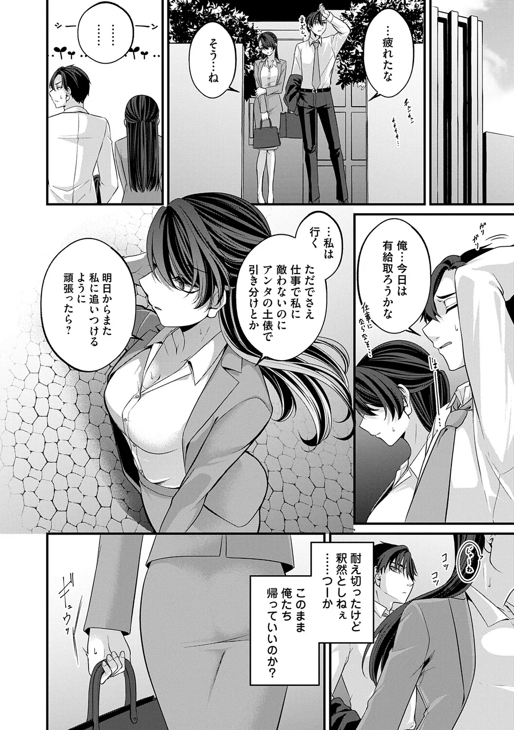 Tokete, Hodokete, Hodasarete - Page 13