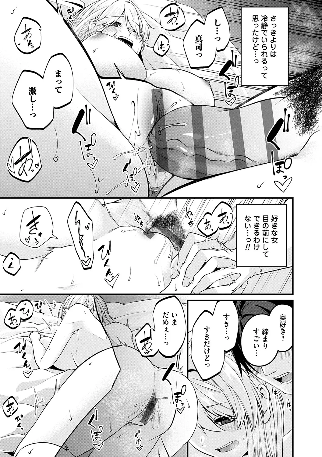 Tokete, Hodokete, Hodasarete - Page 50