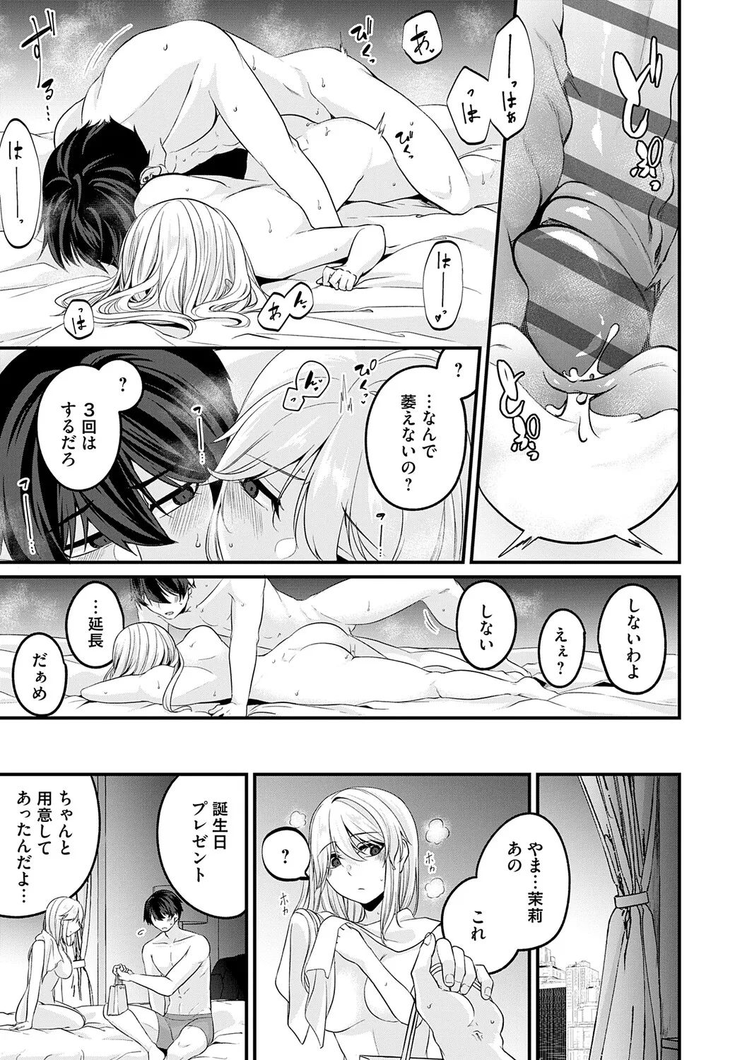 Tokete, Hodokete, Hodasarete - Page 54