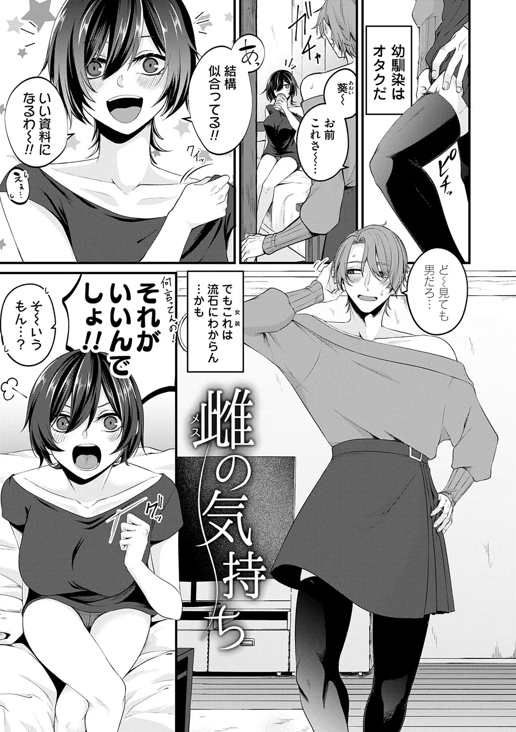 Tokete, Hodokete, Hodasarete - Page 56