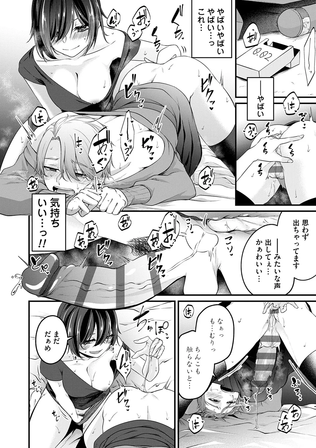 Tokete, Hodokete, Hodasarete - Page 65