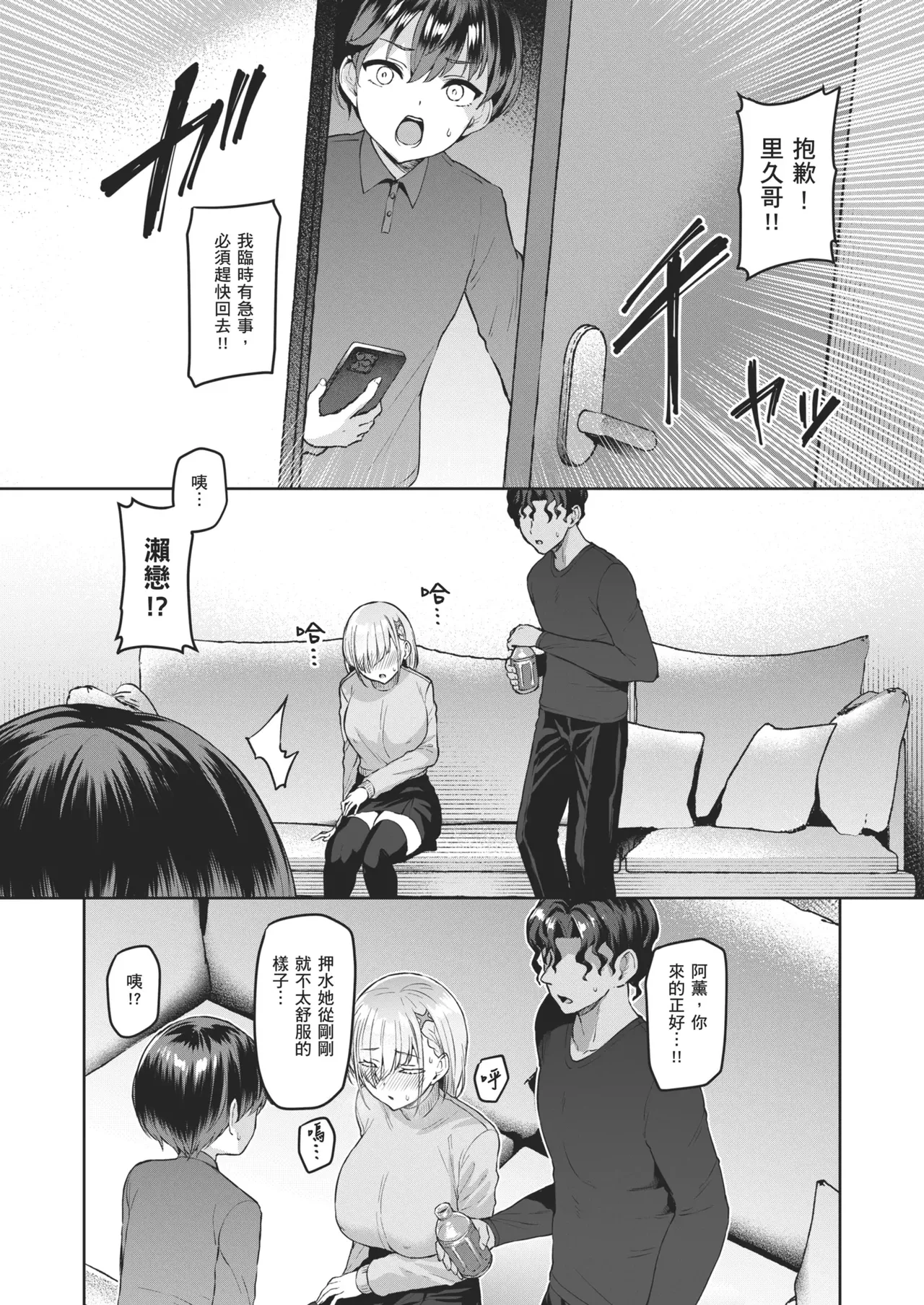 Vanishing Reality 1~4 - Page 76