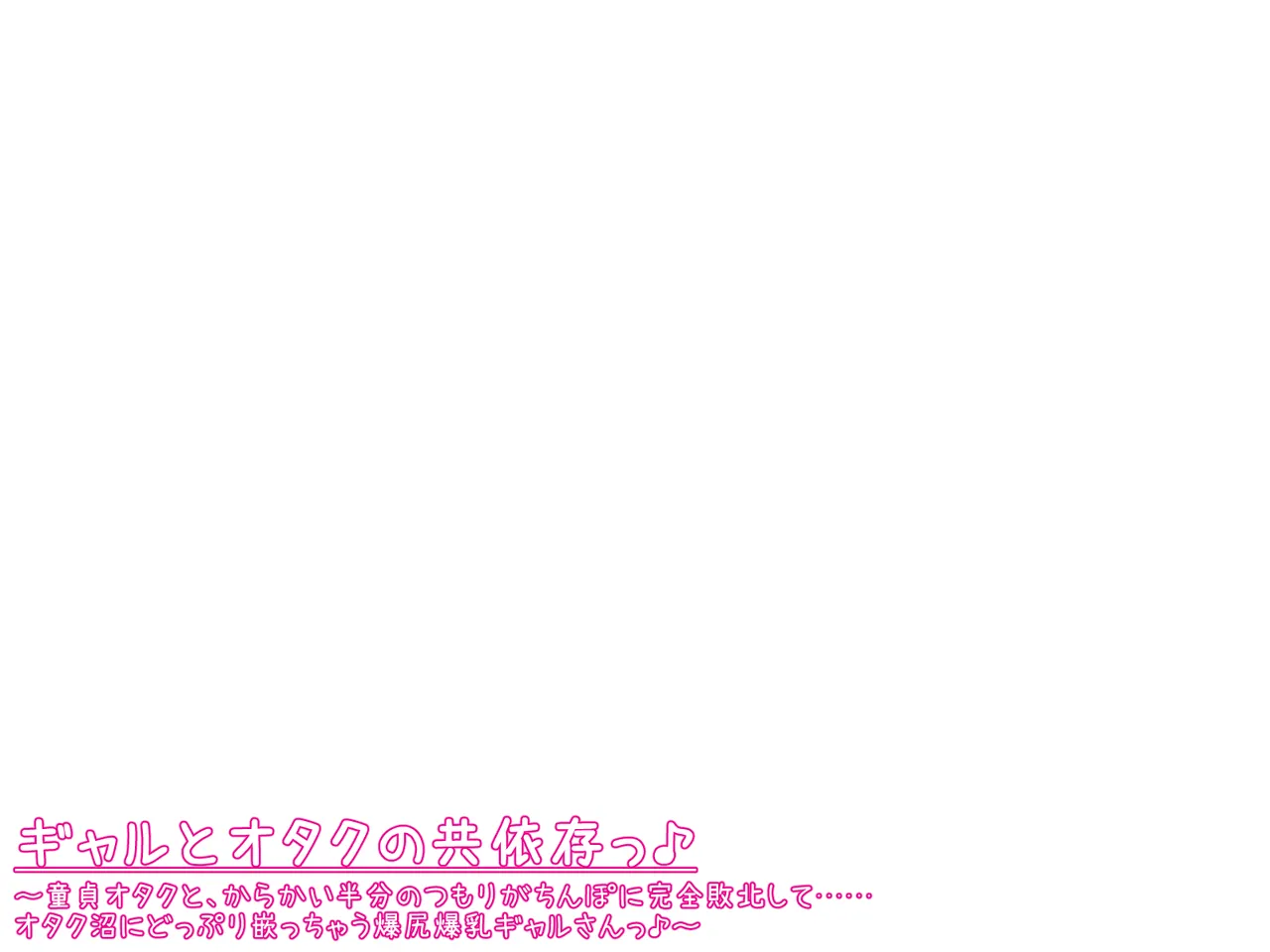 A Gyaru and an Otaku's Codependency - Page 59