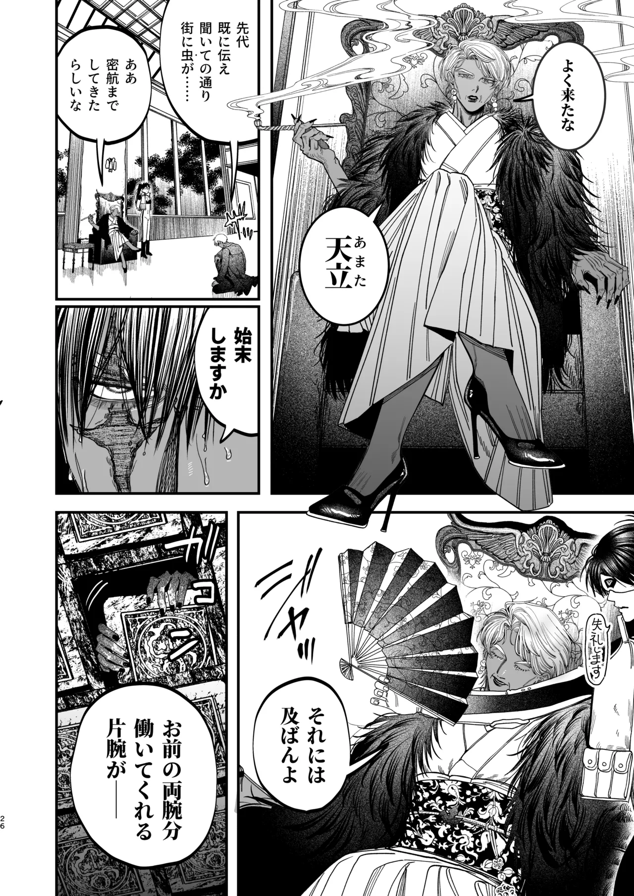 【ボイスドラマ付き】夕立街薄明譚-暗殺者と主人- - Page 23