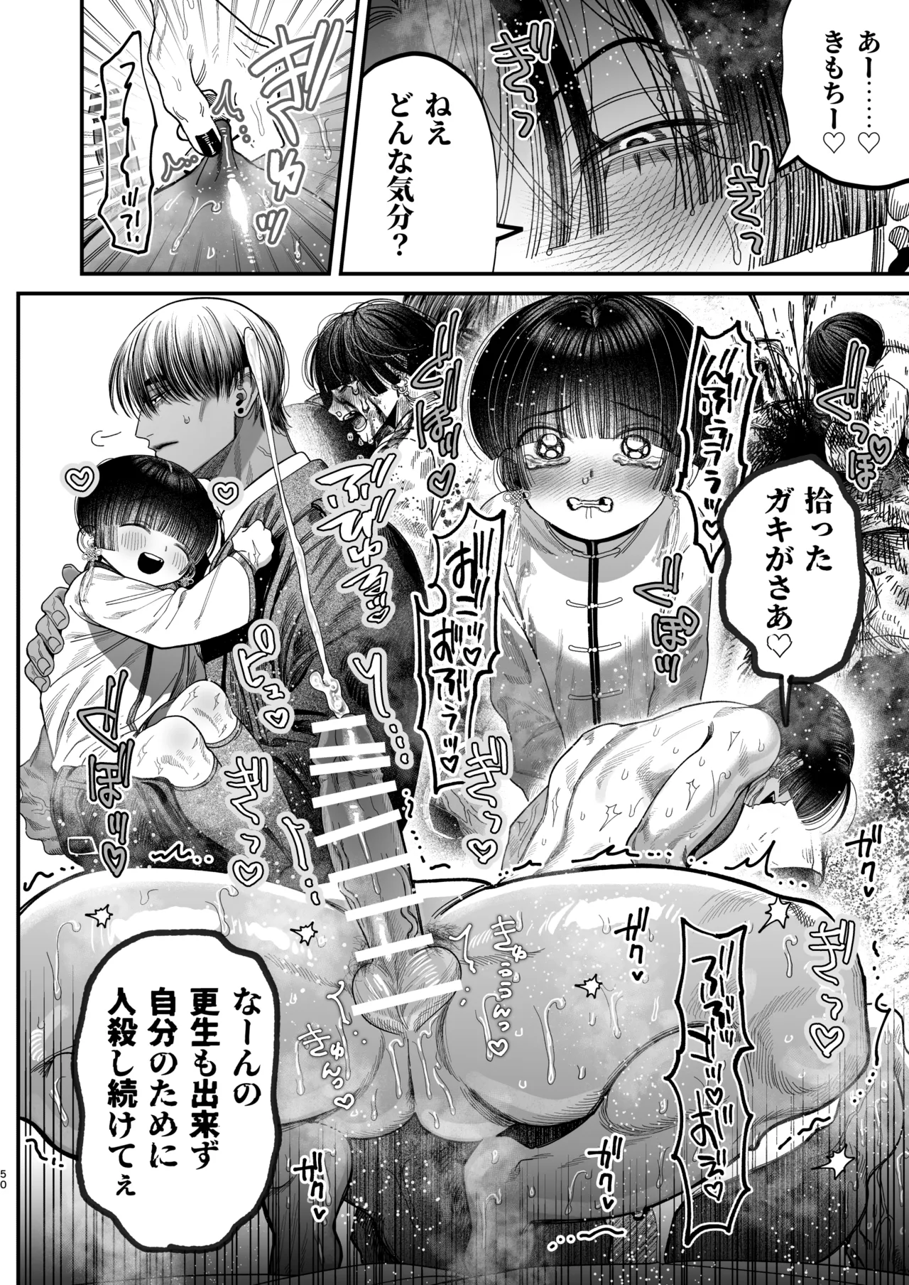 【ボイスドラマ付き】夕立街薄明譚-暗殺者と主人- - Page 47