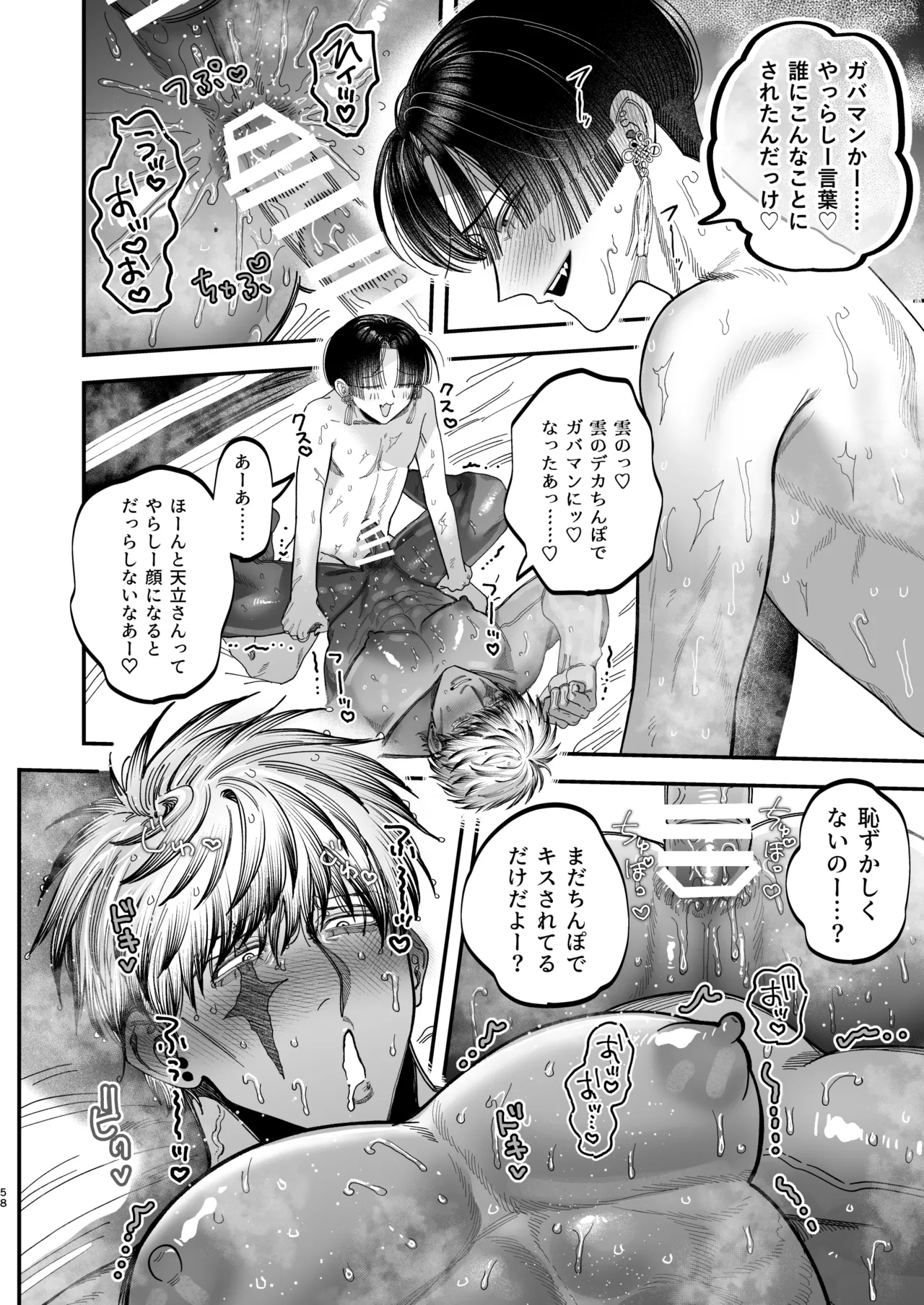 【ボイスドラマ付き】夕立街薄明譚-暗殺者と主人- - Page 55