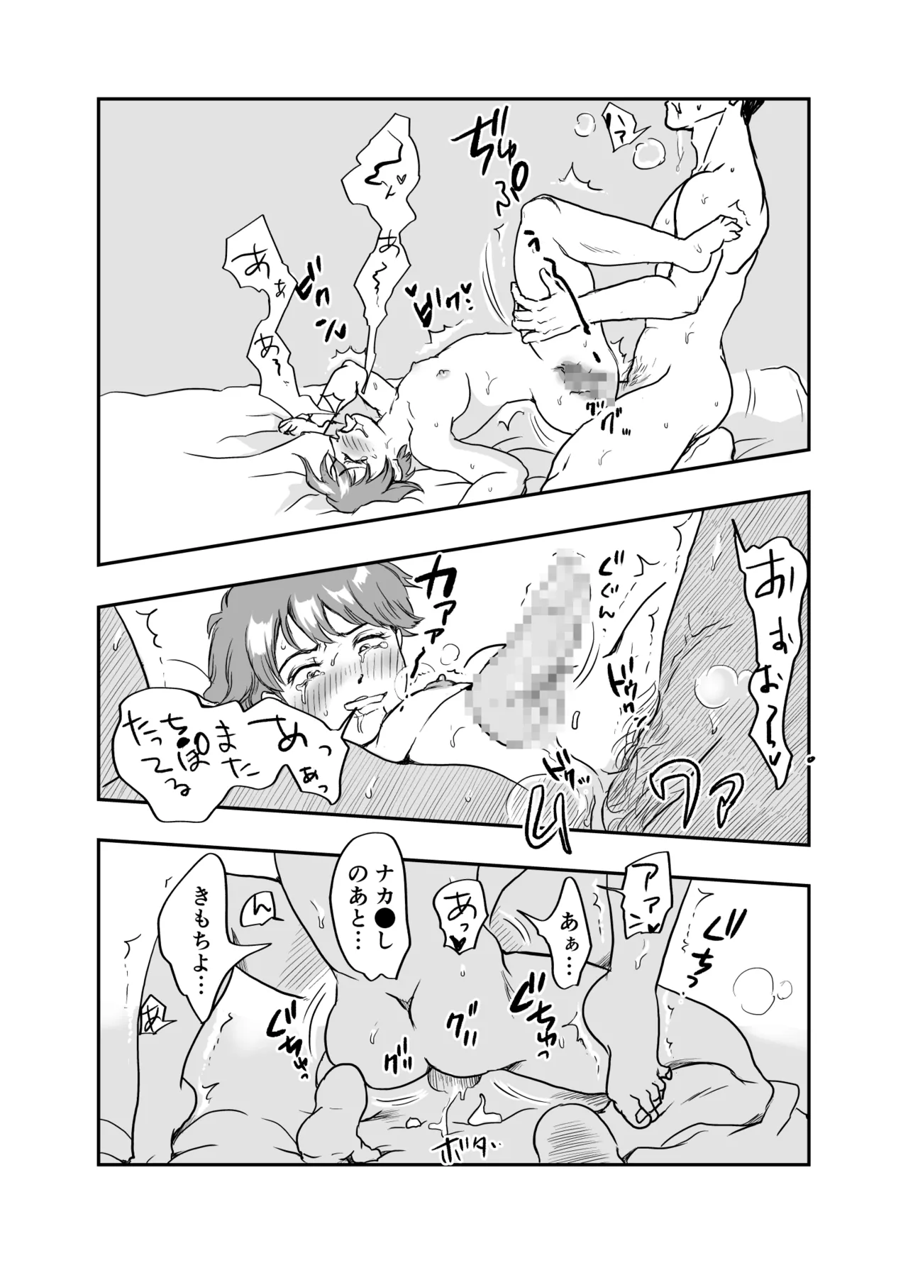 男子寮のデカ桃尻は使用料30分2千円ナリ - Page 45